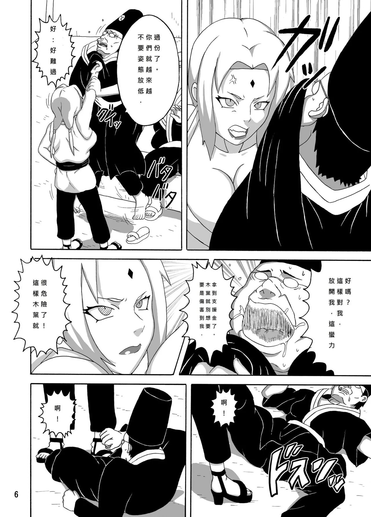 Naruto Naruhodo 中国翻译 合集 - Page 259