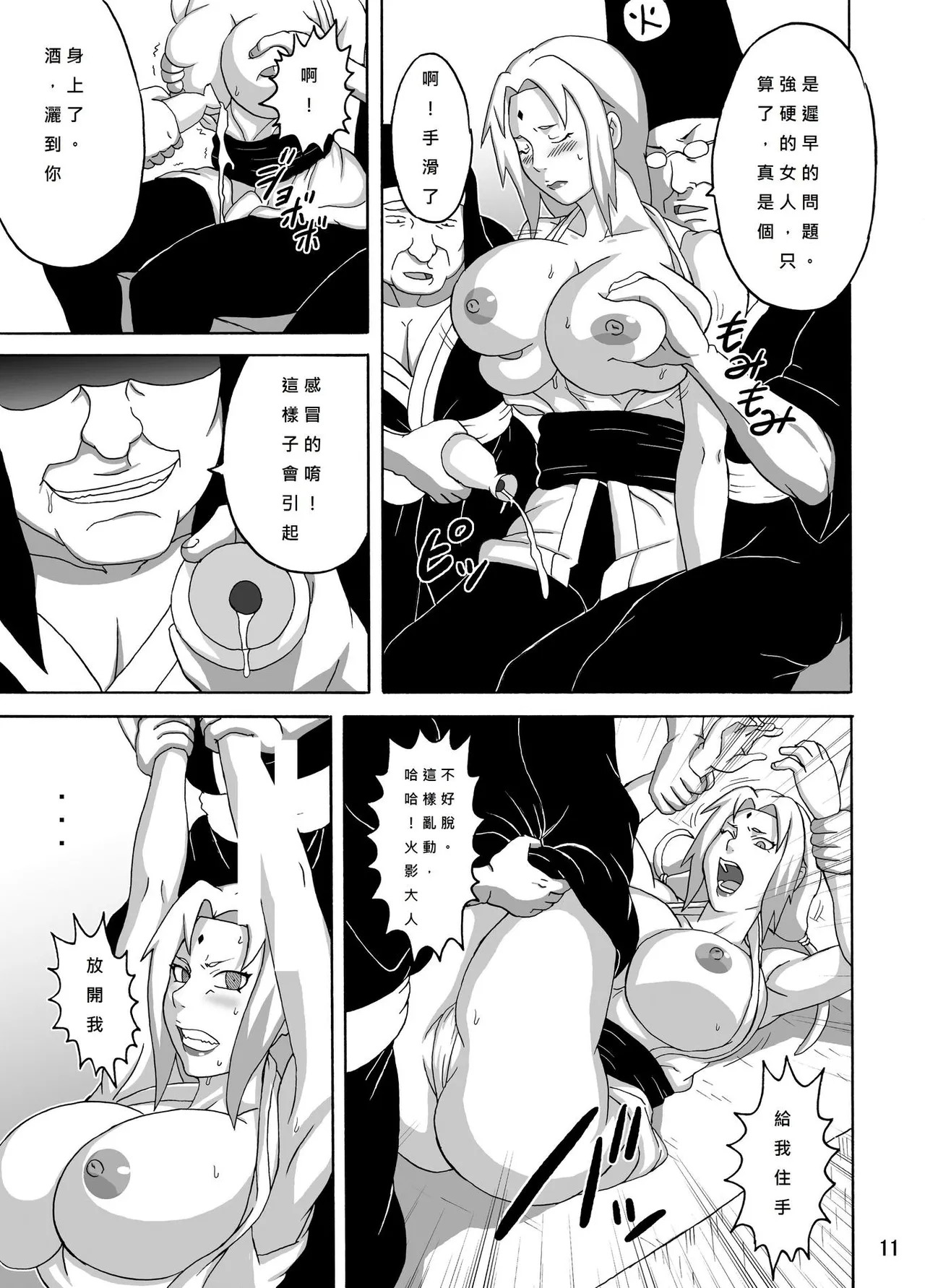 Naruto Naruhodo 中国翻译 合集 - Page 261