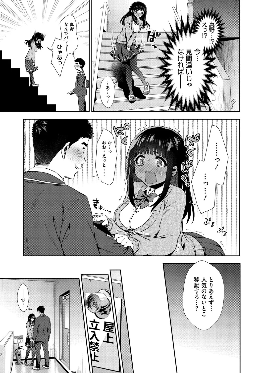 [とりの唐揚] きみと、はじめて。 [DL版] - Page 10