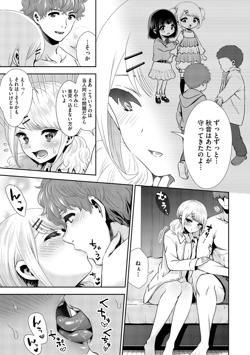 [とりの唐揚] きみと、はじめて。 [DL版] - Page 100