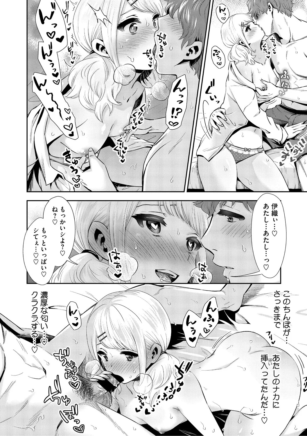 [とりの唐揚] きみと、はじめて。 [DL版] - Page 101