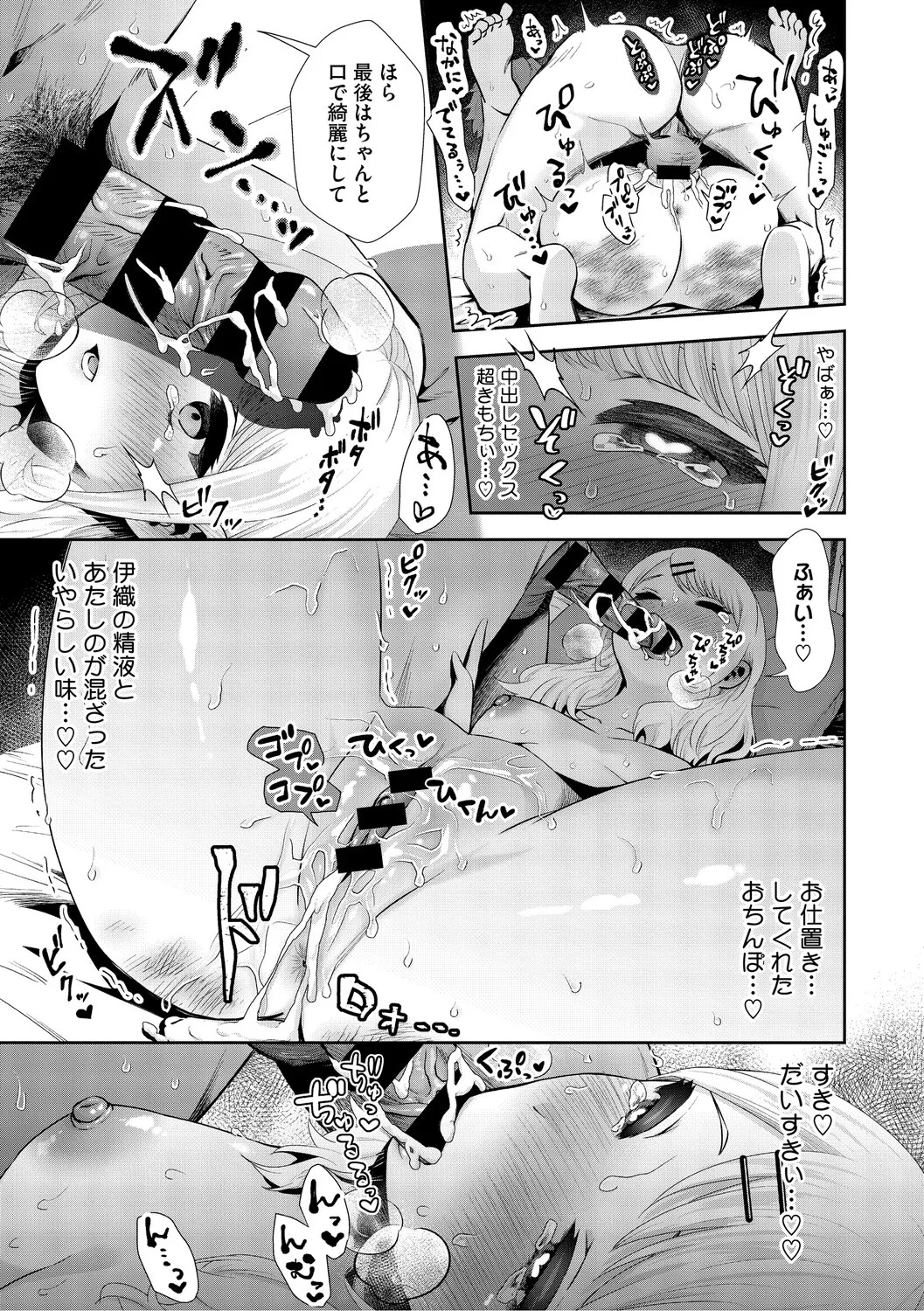 [とりの唐揚] きみと、はじめて。 [DL版] - Page 110