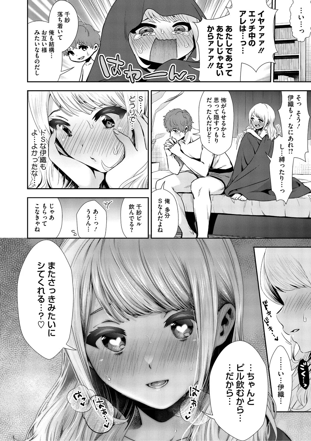 [とりの唐揚] きみと、はじめて。 [DL版] - Page 111