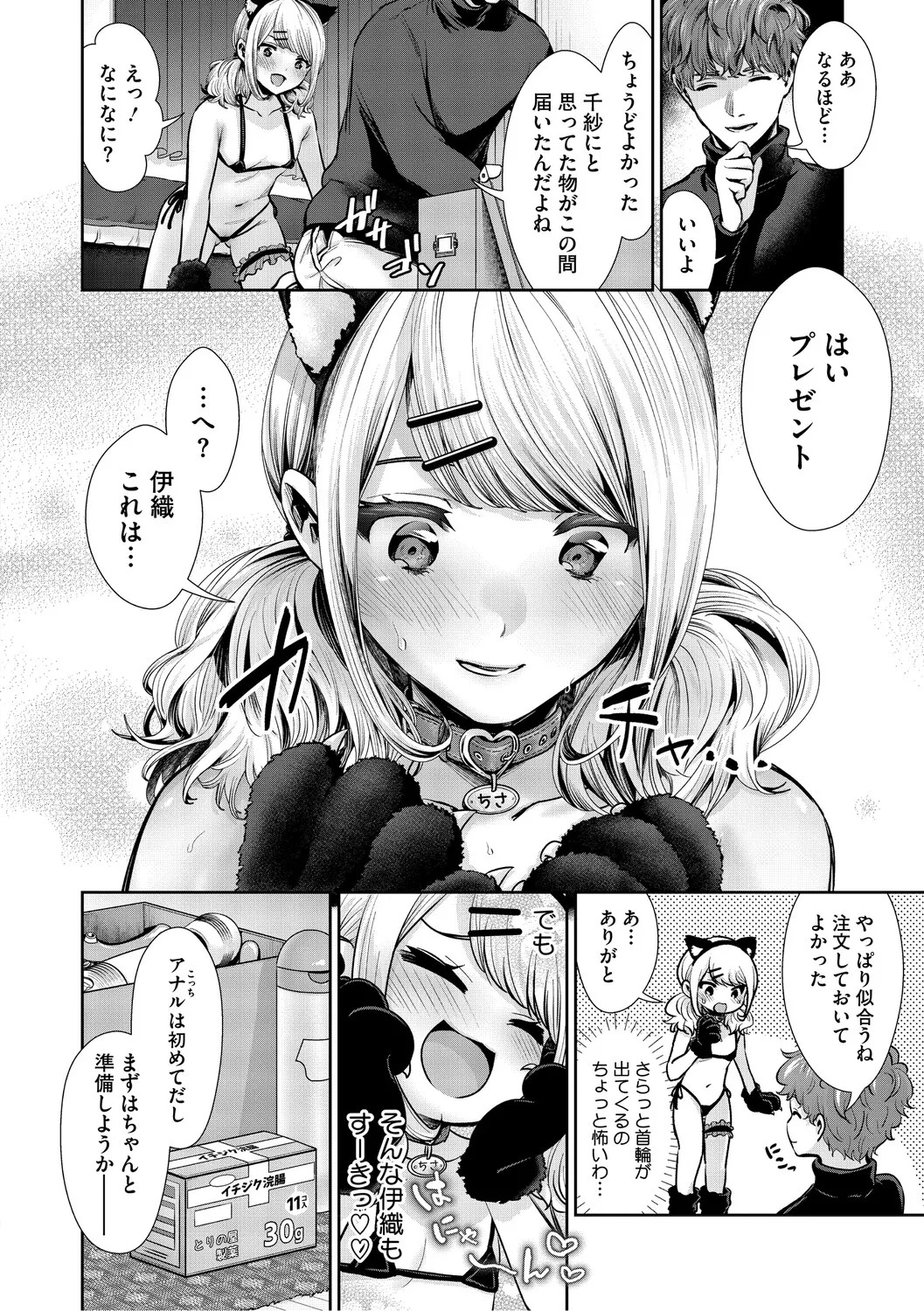 [とりの唐揚] きみと、はじめて。 [DL版] - Page 113