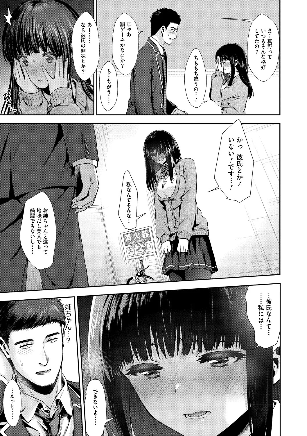 [とりの唐揚] きみと、はじめて。 [DL版] - Page 12