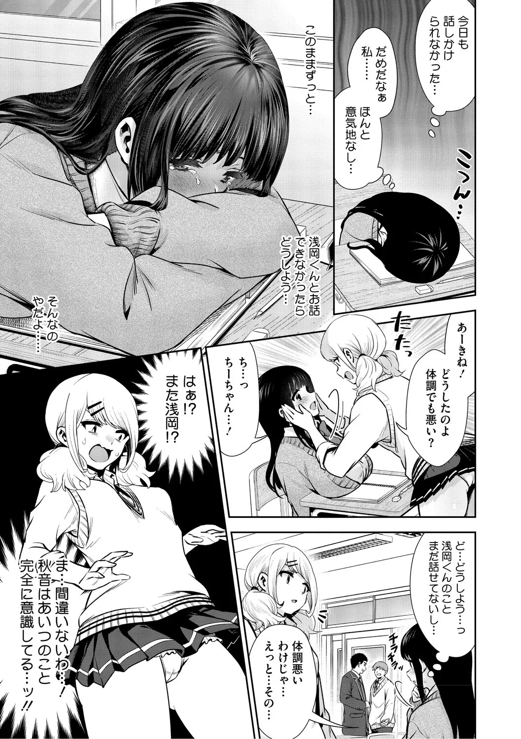 [とりの唐揚] きみと、はじめて。 [DL版] - Page 122