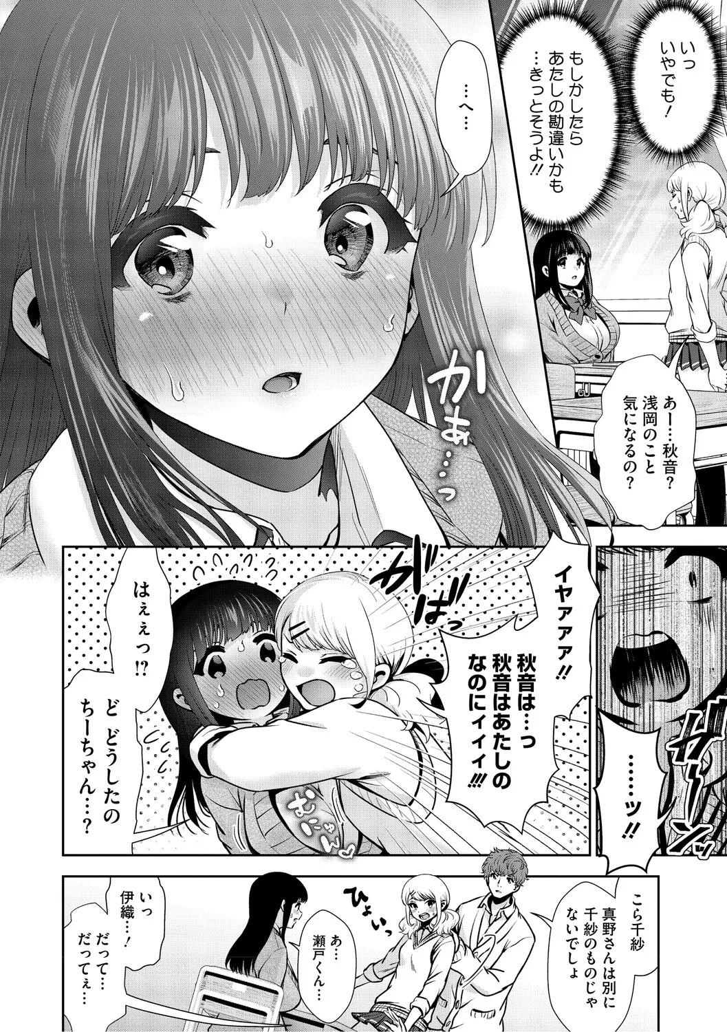 [とりの唐揚] きみと、はじめて。 [DL版] - Page 123