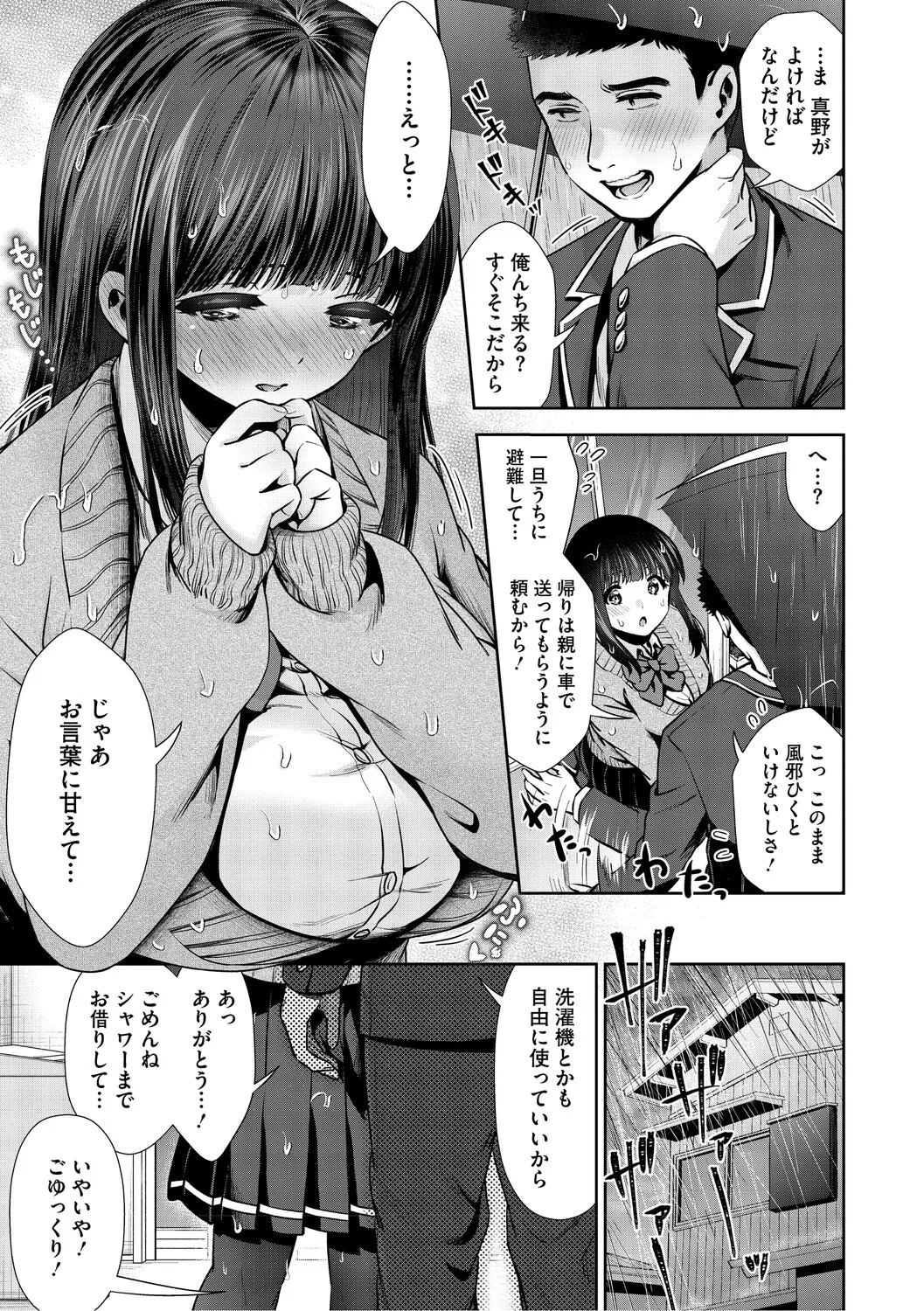 [とりの唐揚] きみと、はじめて。 [DL版] - Page 128
