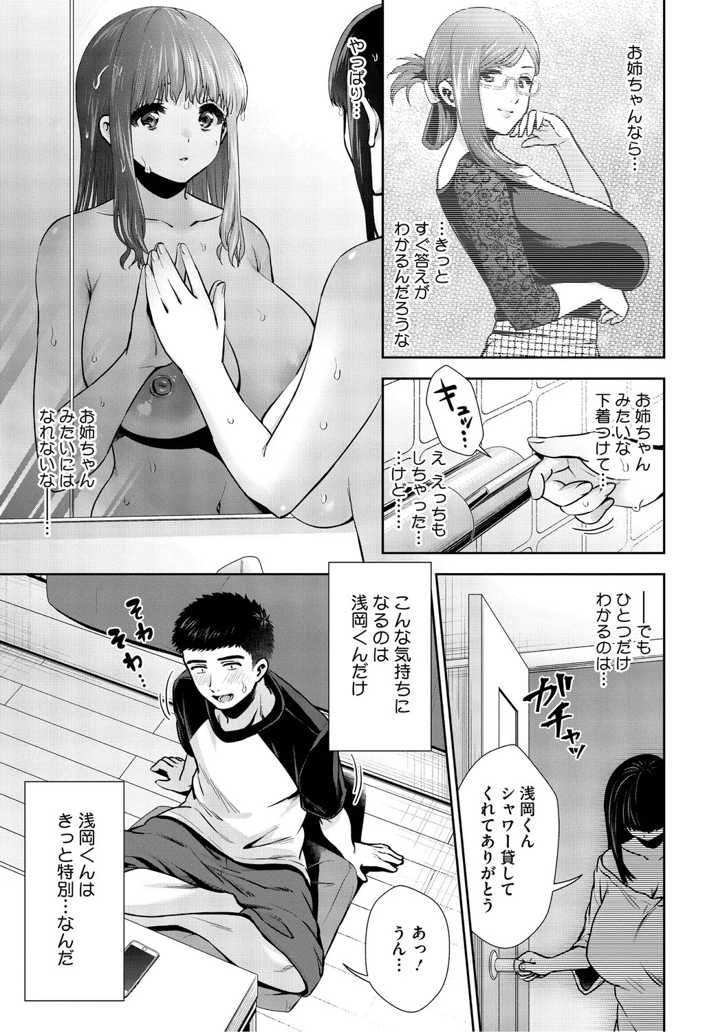 [とりの唐揚] きみと、はじめて。 [DL版] - Page 130