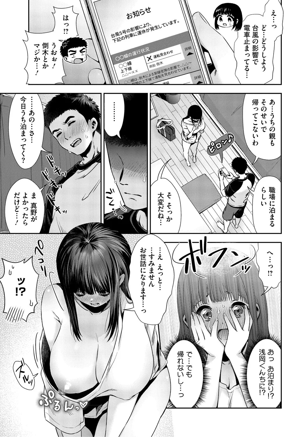 [とりの唐揚] きみと、はじめて。 [DL版] - Page 132