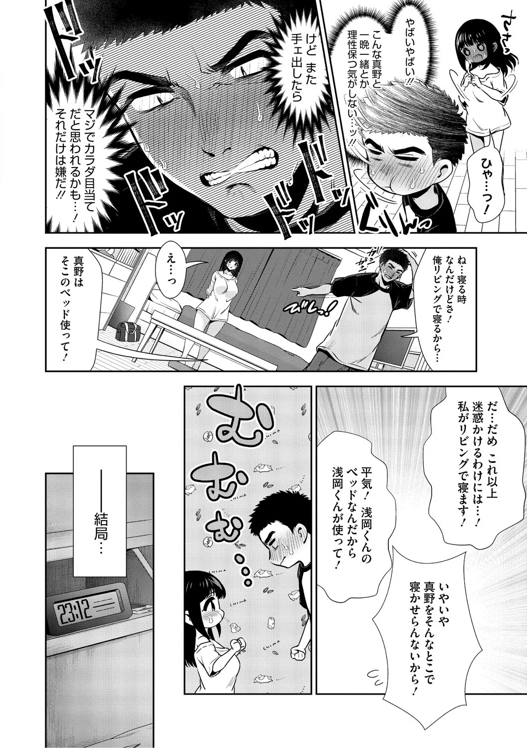 [とりの唐揚] きみと、はじめて。 [DL版] - Page 133