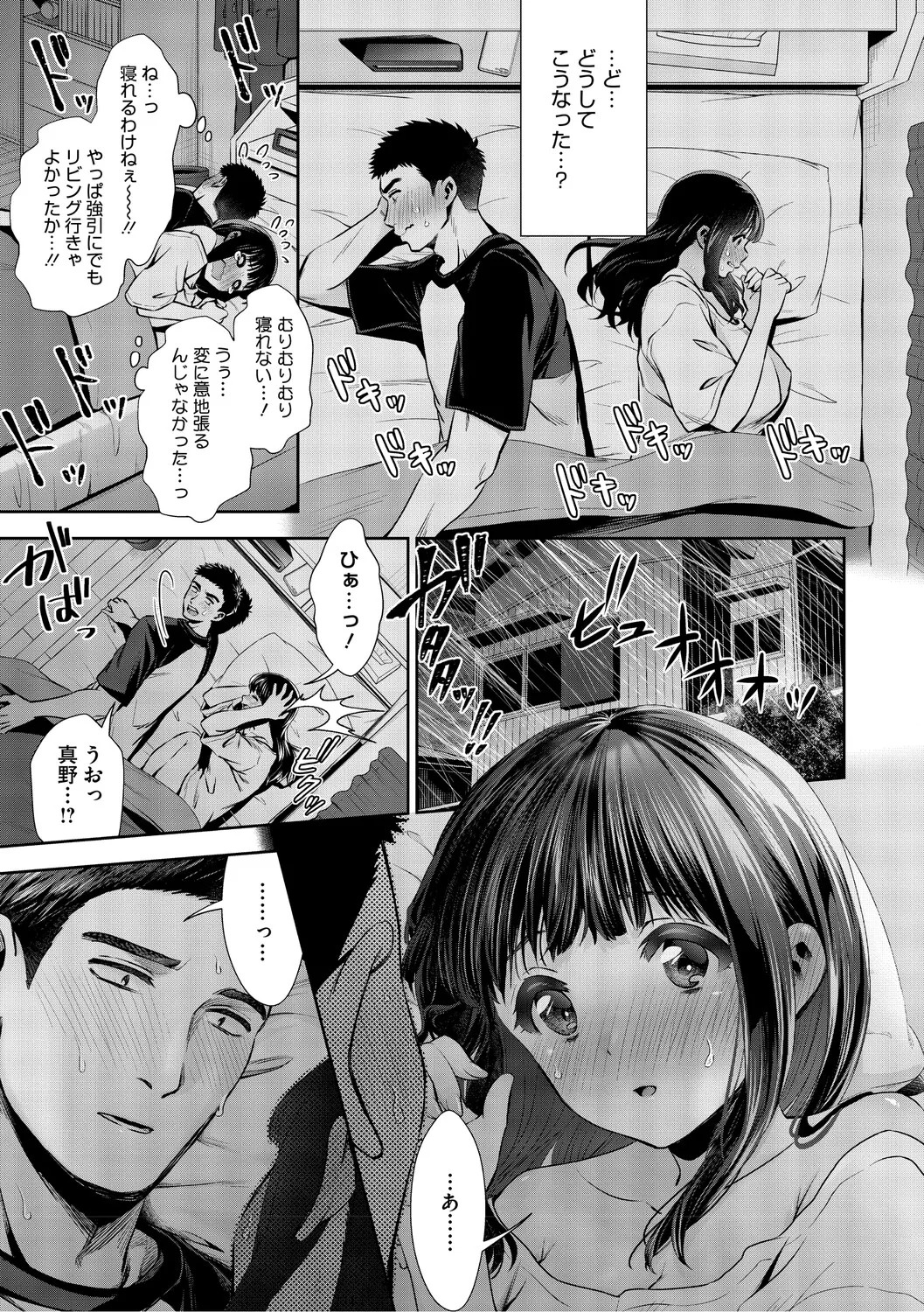 [とりの唐揚] きみと、はじめて。 [DL版] - Page 134