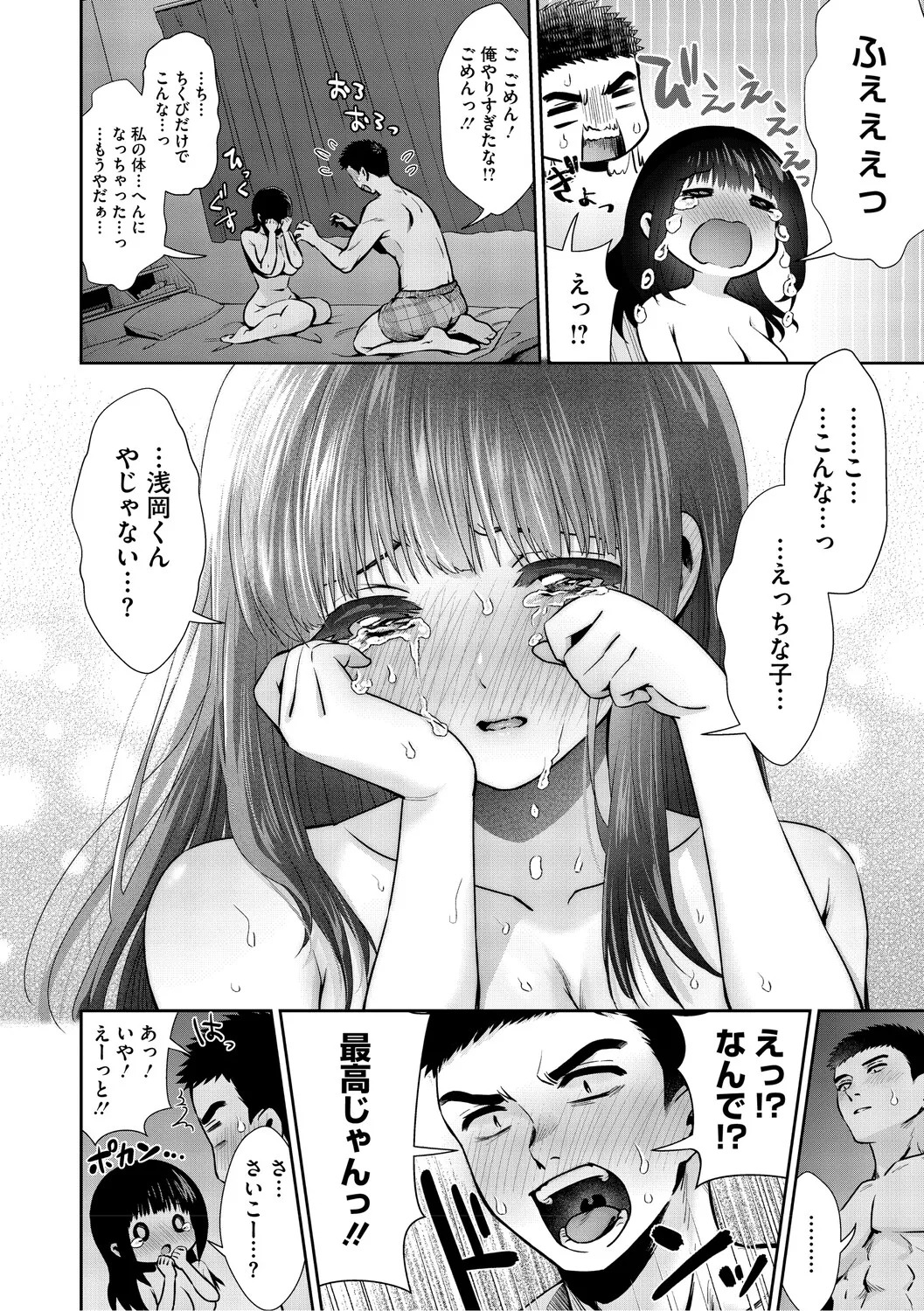 [とりの唐揚] きみと、はじめて。 [DL版] - Page 143