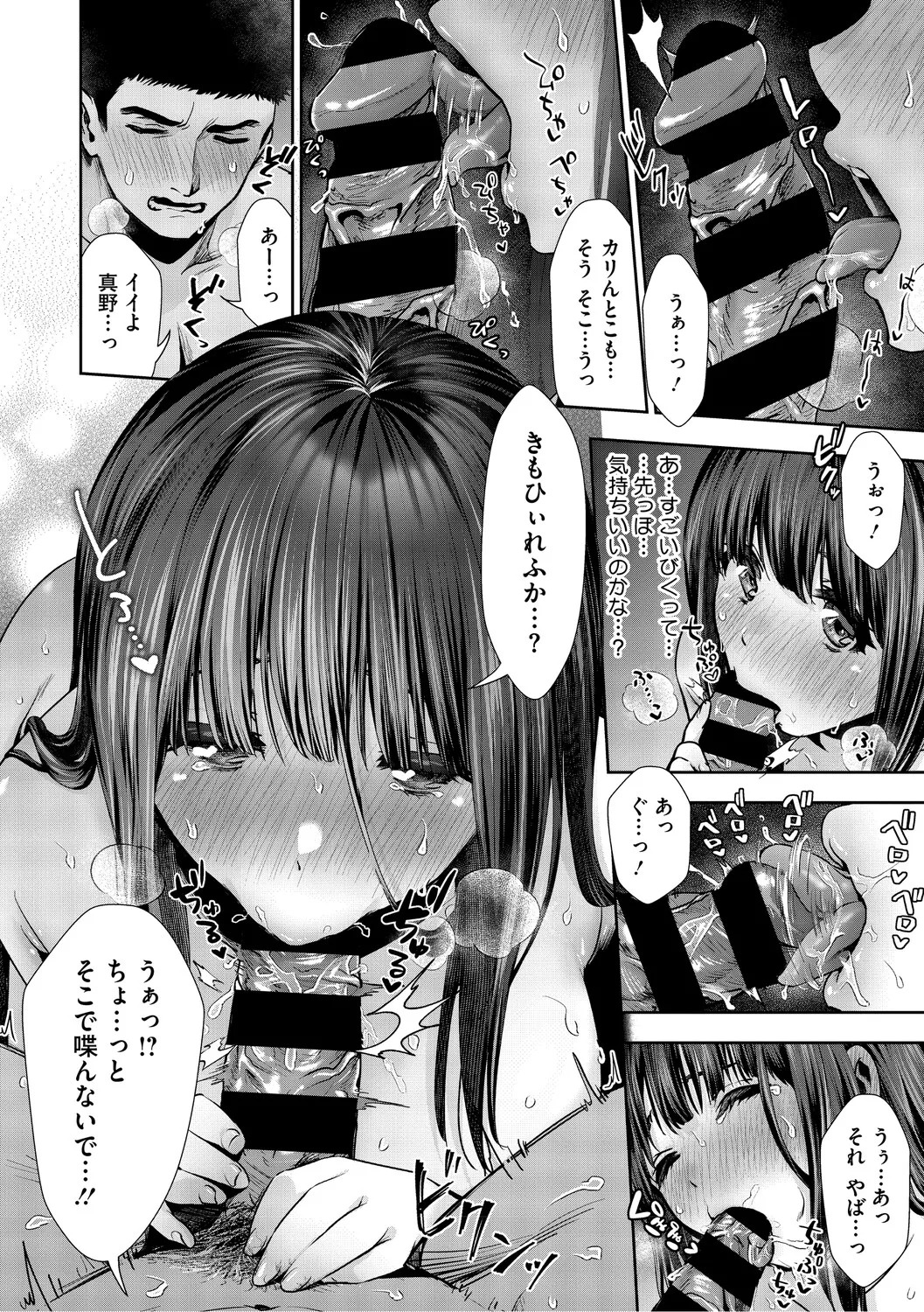 [とりの唐揚] きみと、はじめて。 [DL版] - Page 147