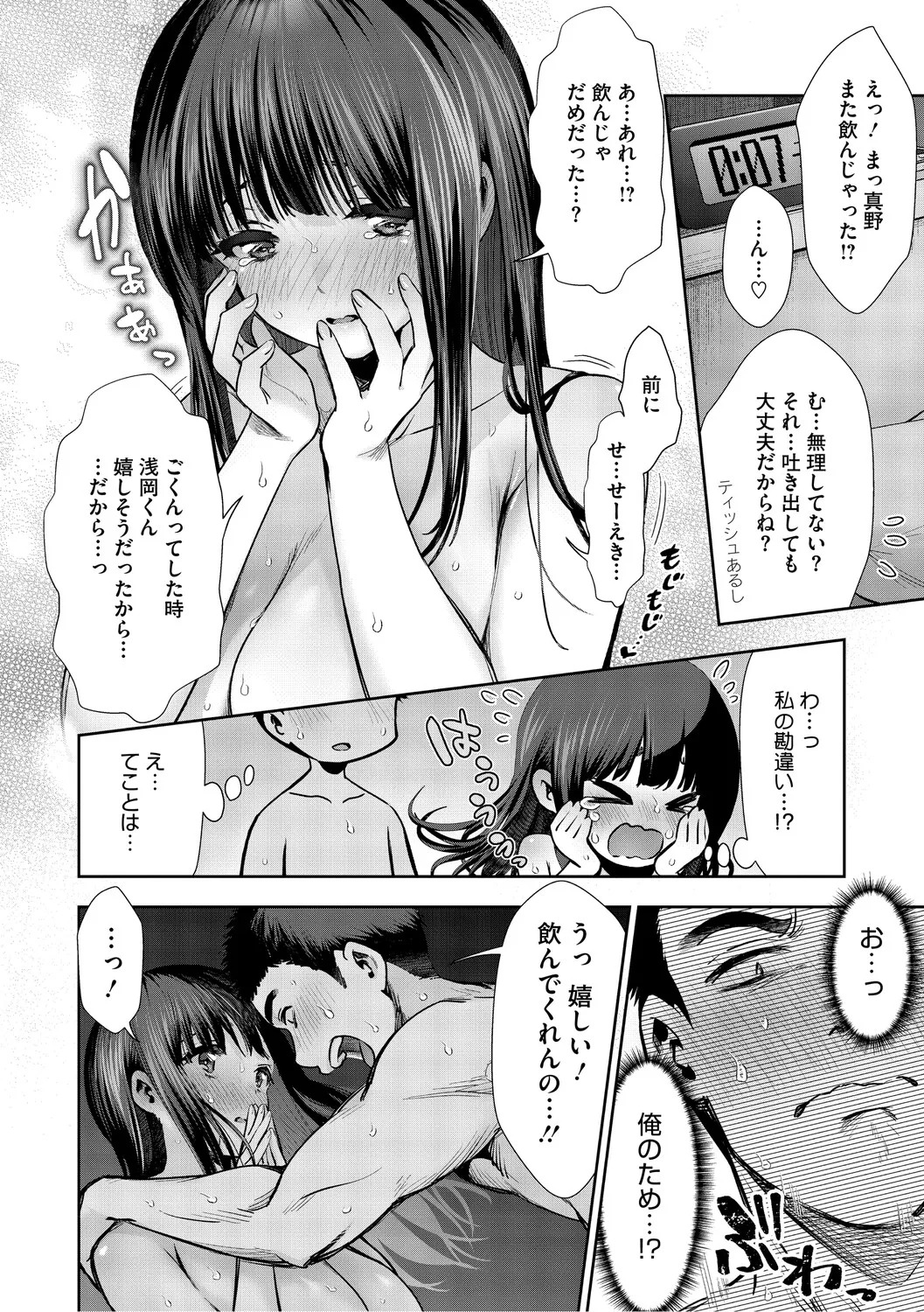 [とりの唐揚] きみと、はじめて。 [DL版] - Page 151