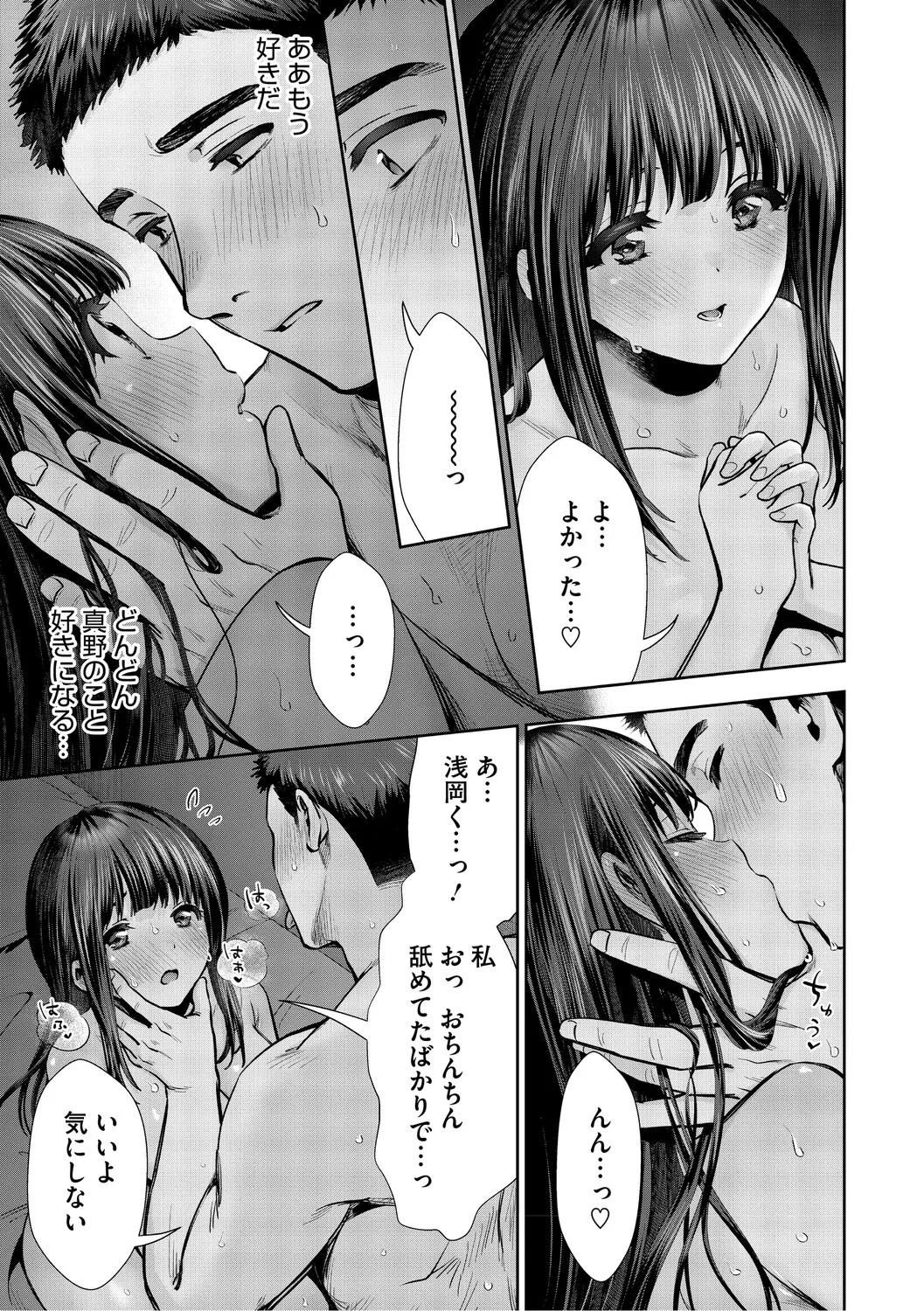 [とりの唐揚] きみと、はじめて。 [DL版] - Page 152