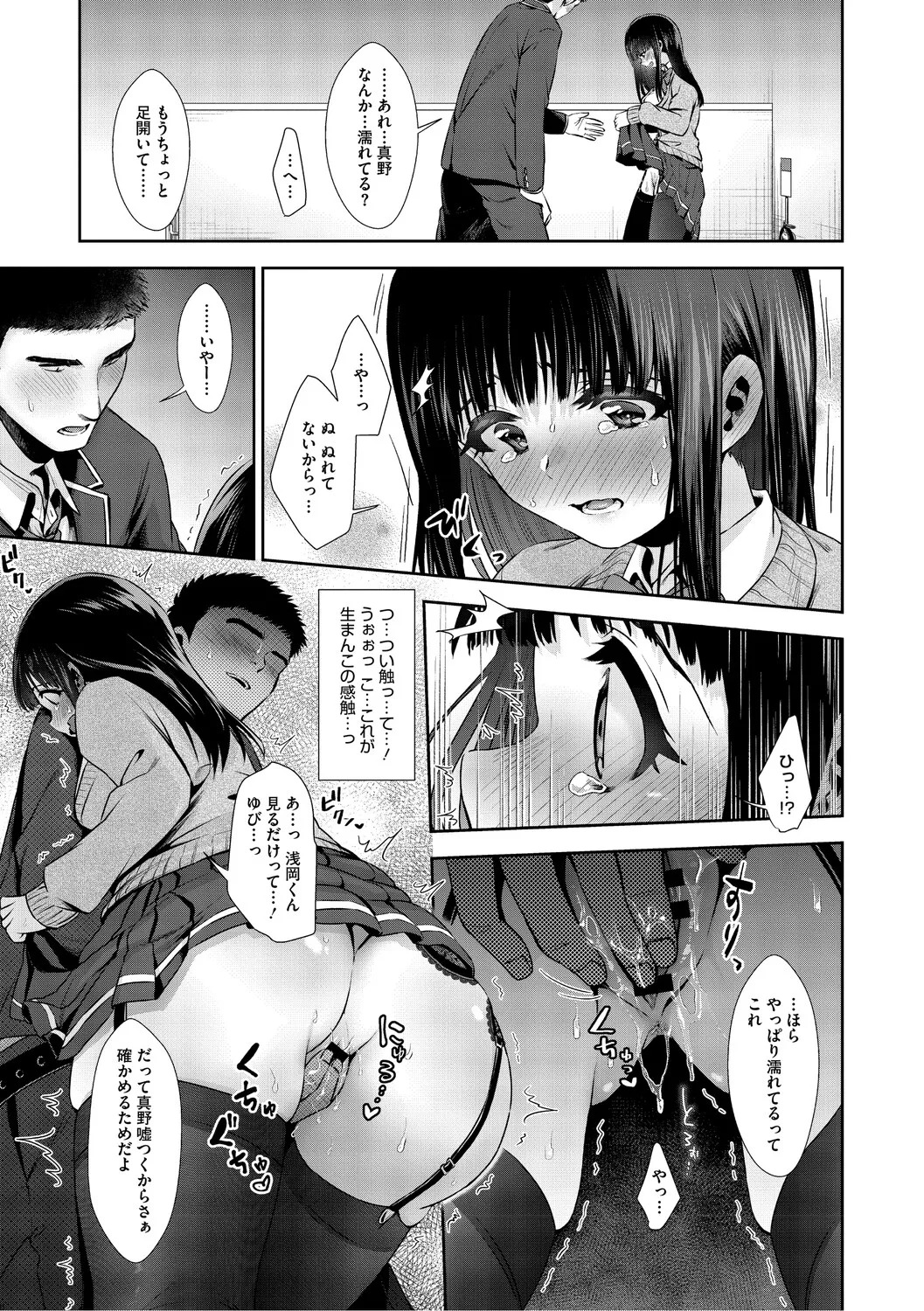 [とりの唐揚] きみと、はじめて。 [DL版] - Page 16