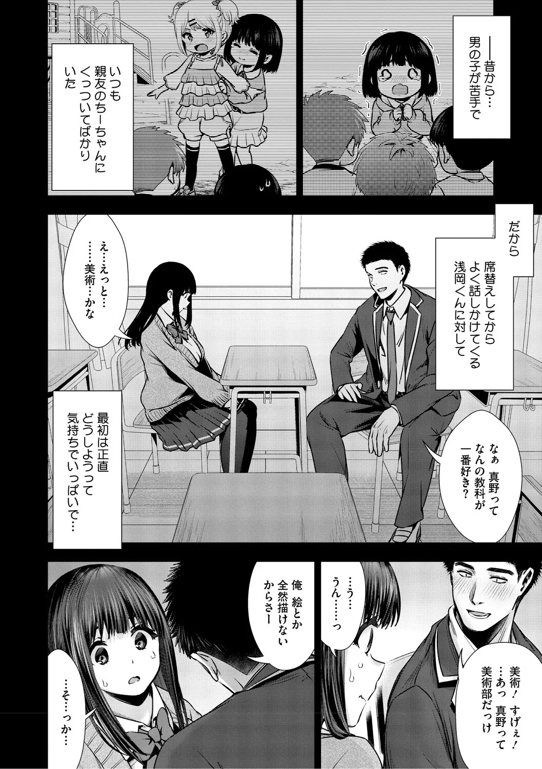 [とりの唐揚] きみと、はじめて。 [DL版] - Page 181
