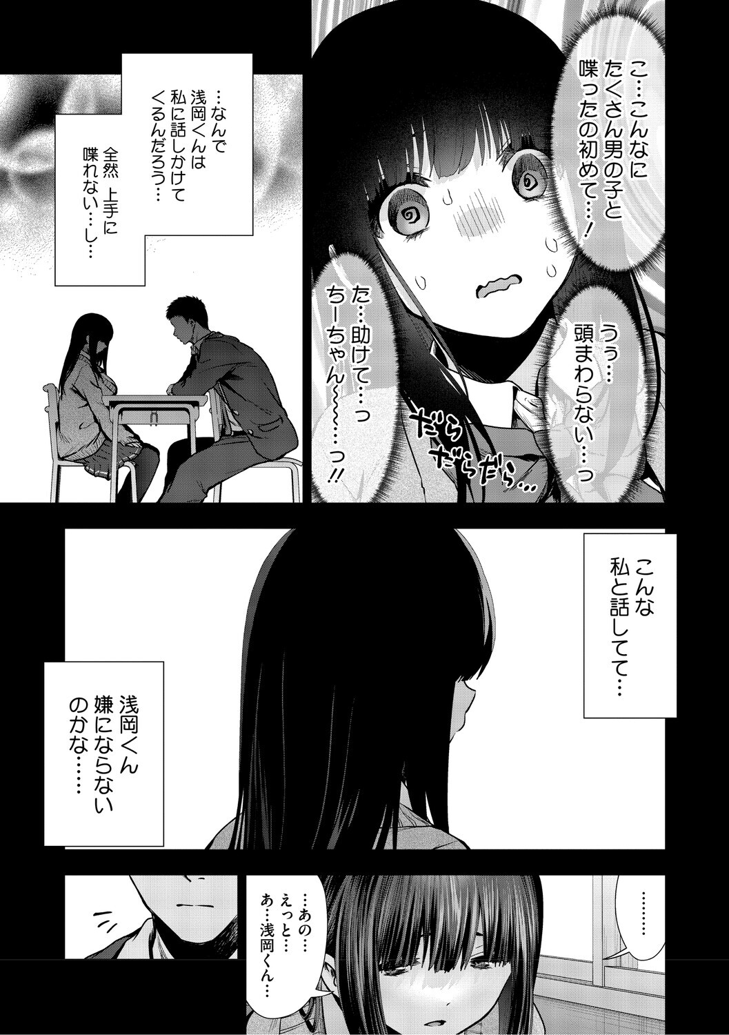 [とりの唐揚] きみと、はじめて。 [DL版] - Page 182