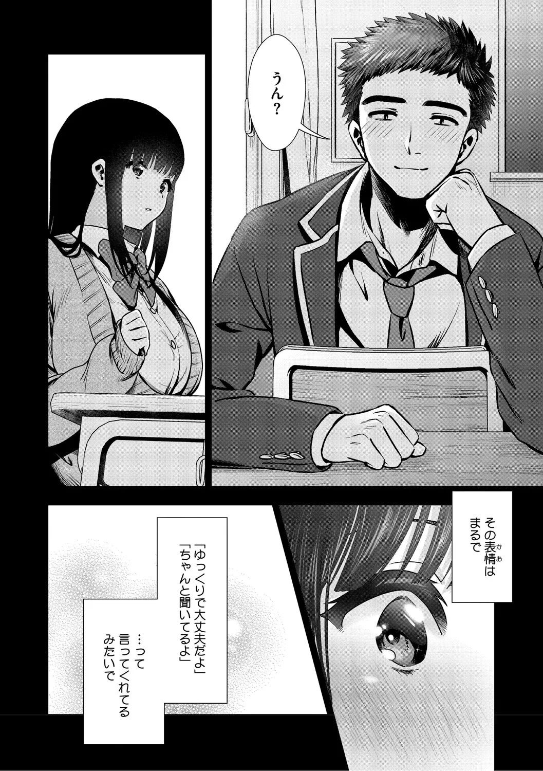[とりの唐揚] きみと、はじめて。 [DL版] - Page 183