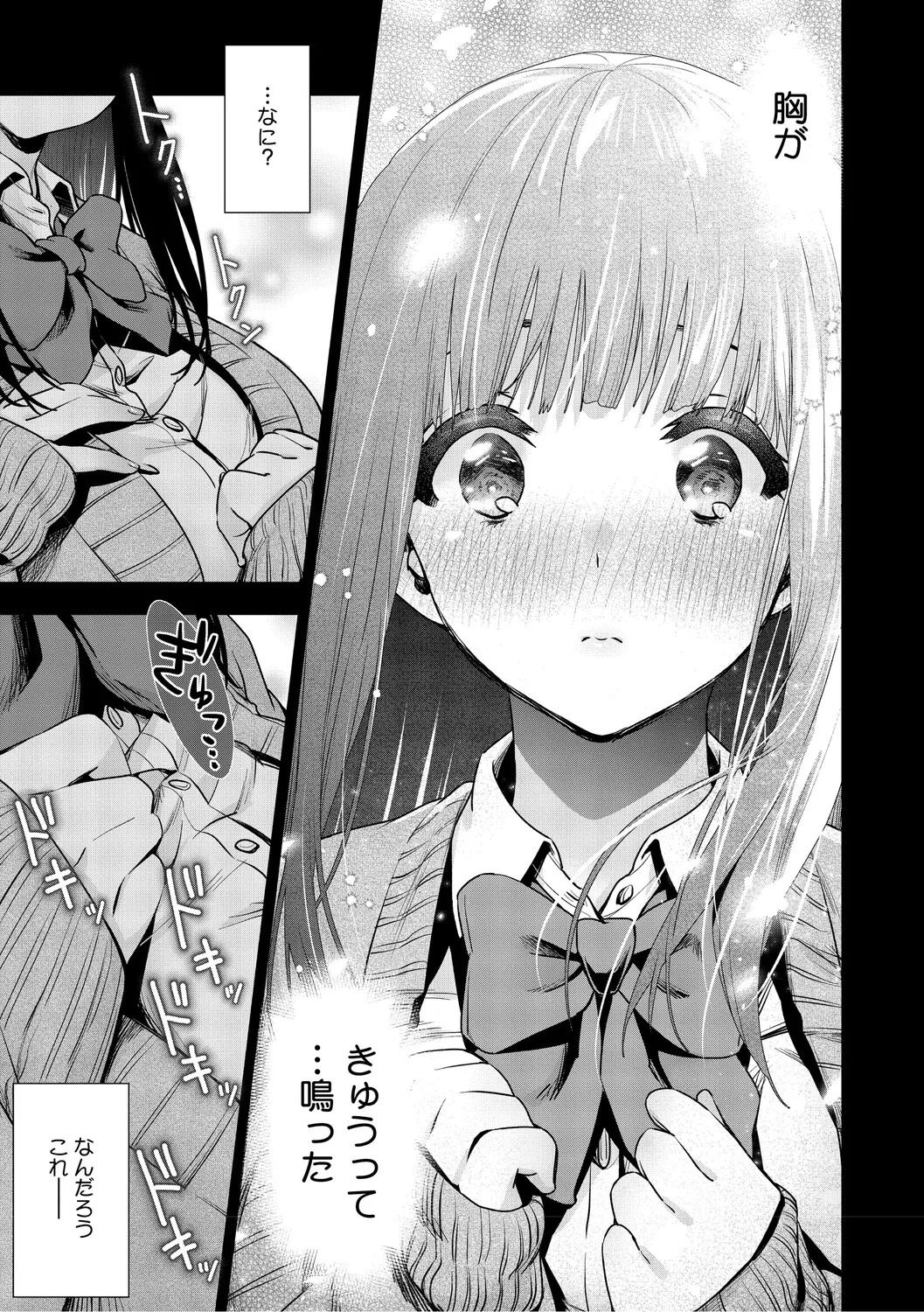 [とりの唐揚] きみと、はじめて。 [DL版] - Page 184