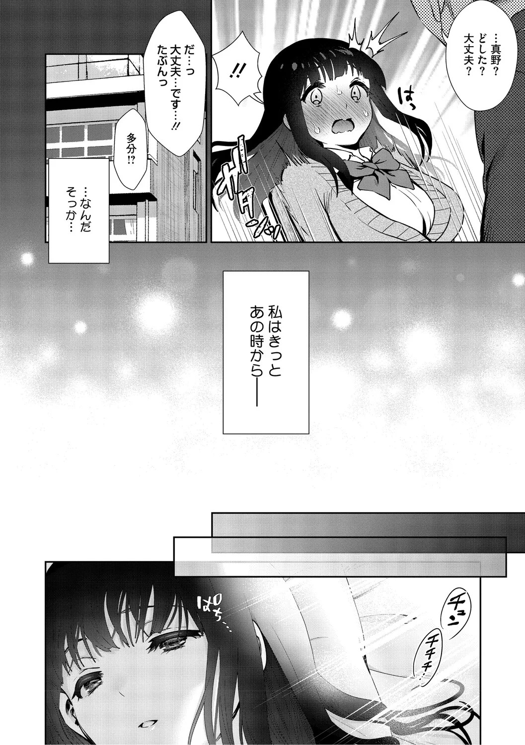 [とりの唐揚] きみと、はじめて。 [DL版] - Page 185