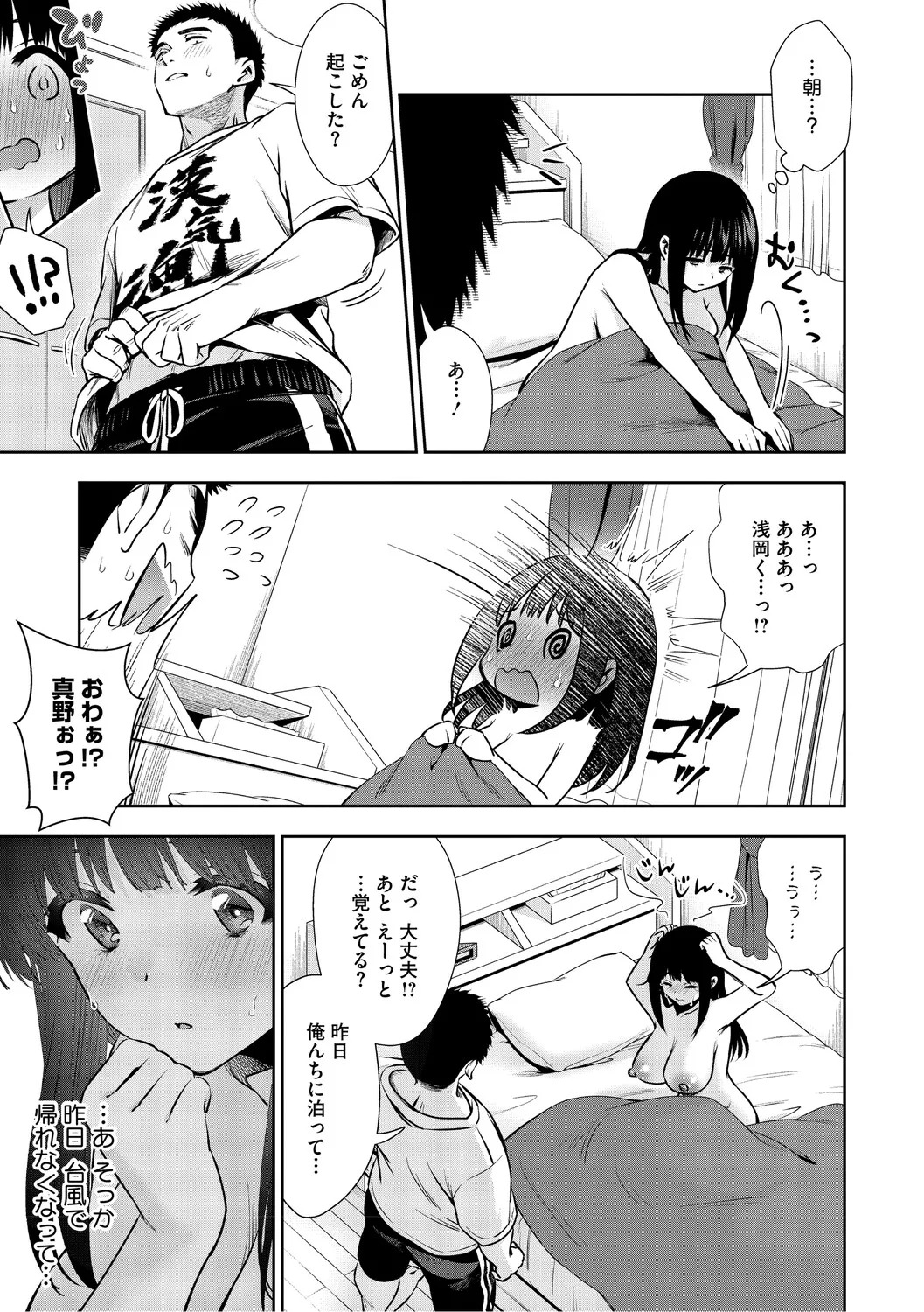 [とりの唐揚] きみと、はじめて。 [DL版] - Page 186
