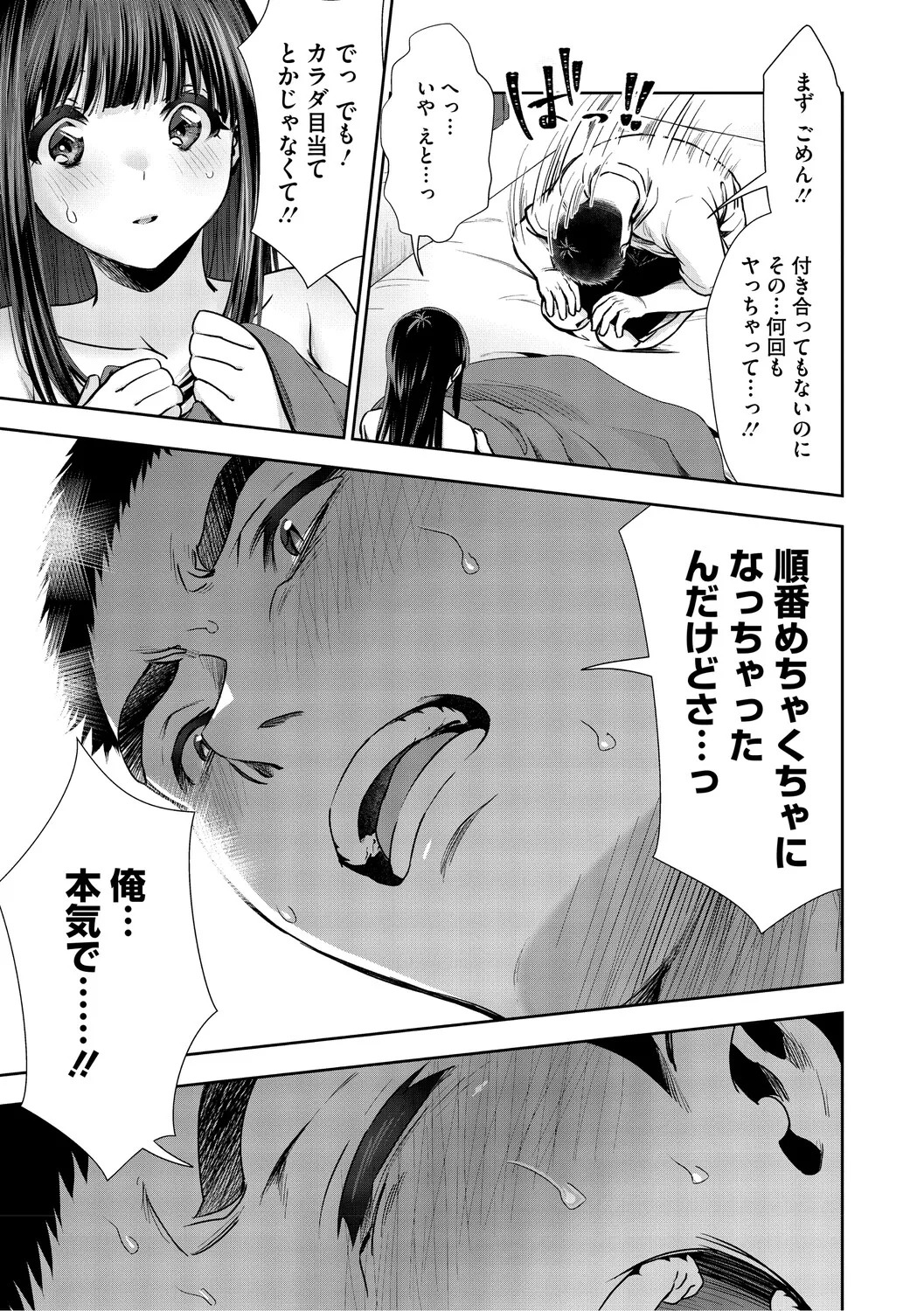 [とりの唐揚] きみと、はじめて。 [DL版] - Page 188