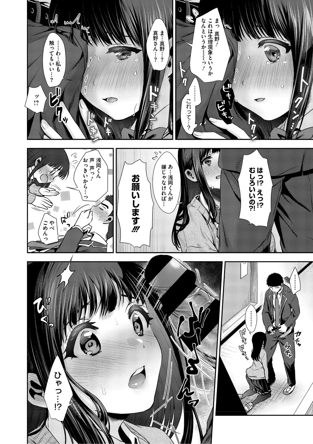 [とりの唐揚] きみと、はじめて。 [DL版] - Page 19
