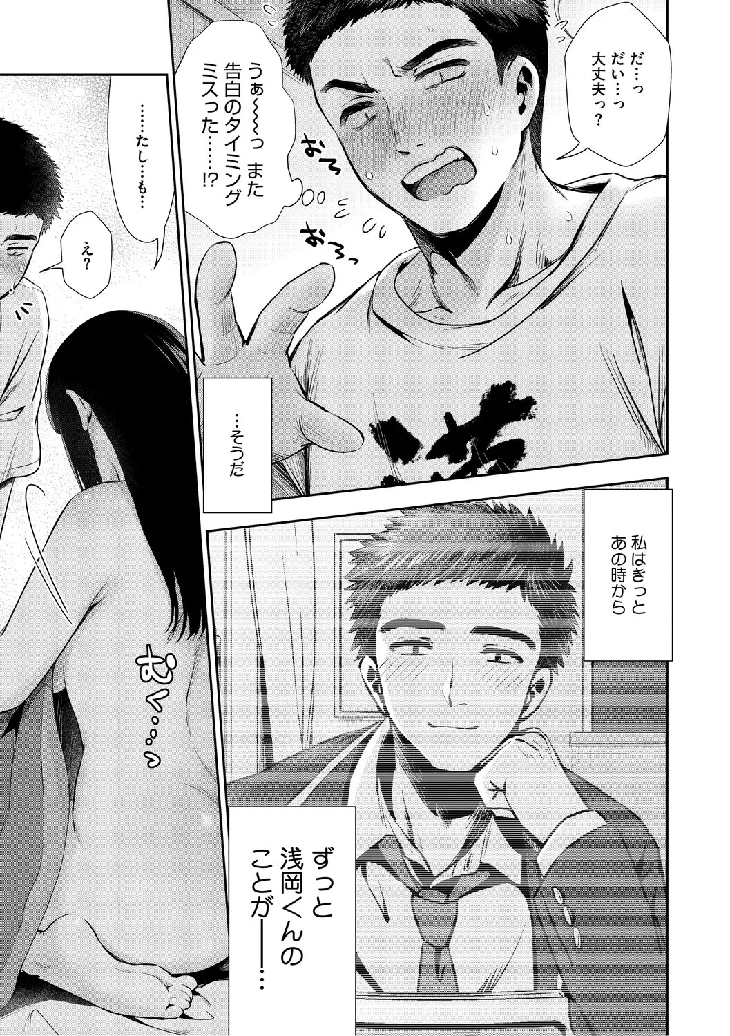 [とりの唐揚] きみと、はじめて。 [DL版] - Page 192