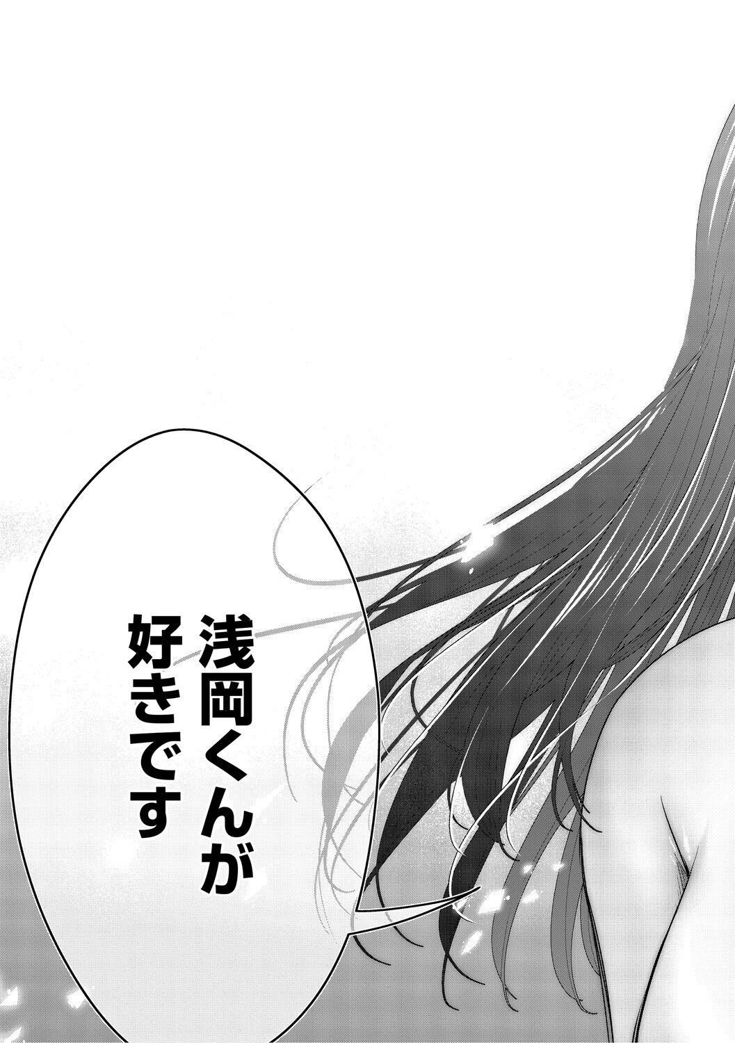 [とりの唐揚] きみと、はじめて。 [DL版] - Page 194