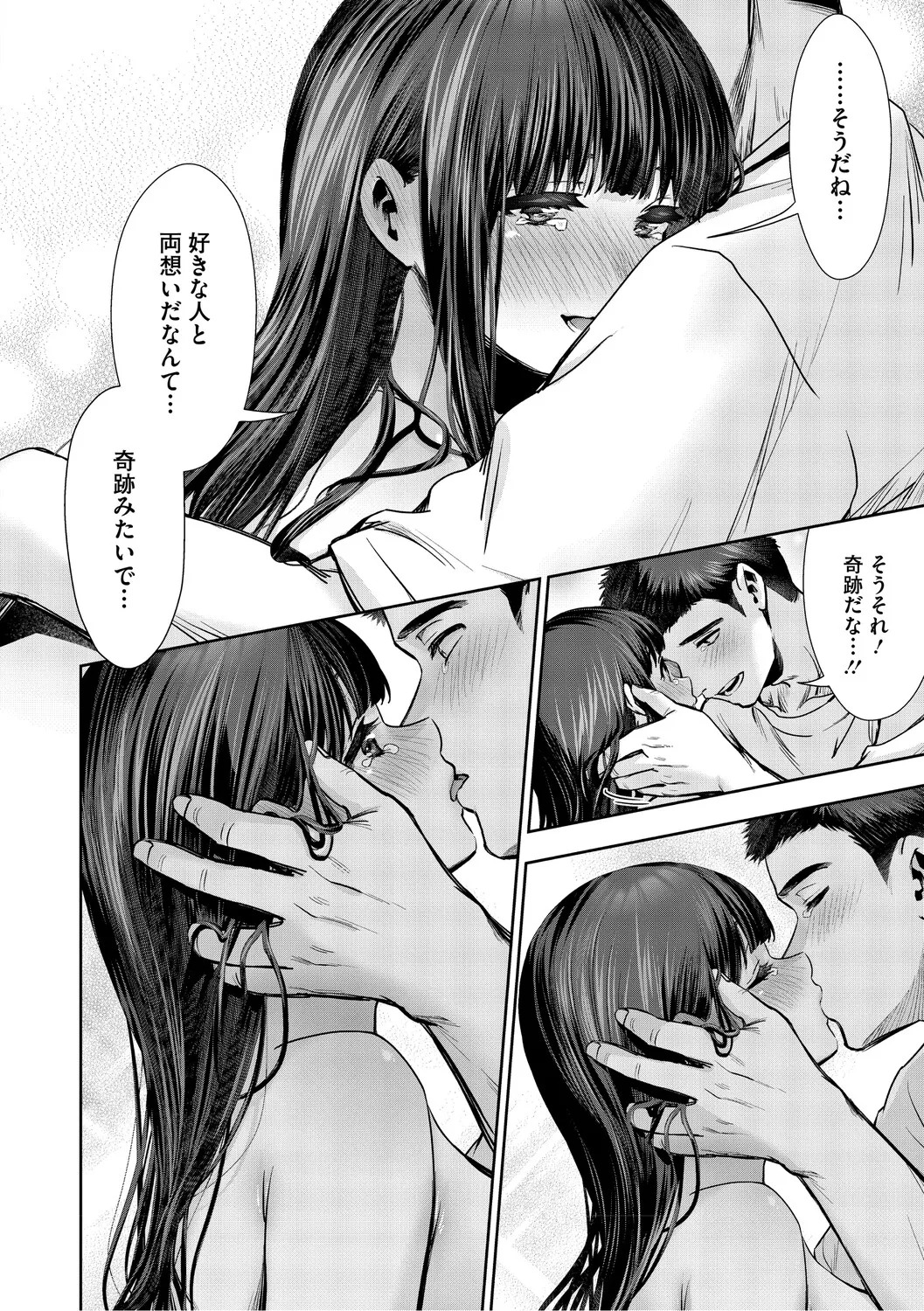 [とりの唐揚] きみと、はじめて。 [DL版] - Page 197