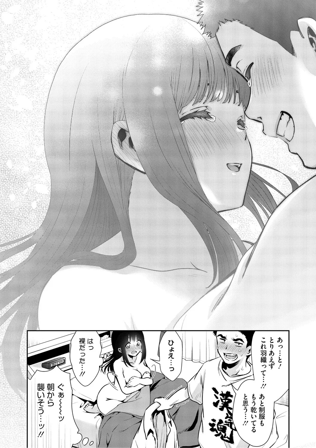 [とりの唐揚] きみと、はじめて。 [DL版] - Page 198