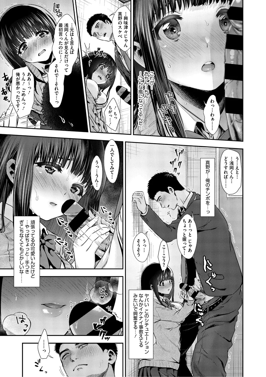 [とりの唐揚] きみと、はじめて。 [DL版] - Page 20