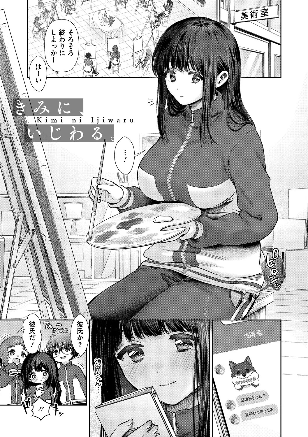 [とりの唐揚] きみと、はじめて。 [DL版] - Page 200