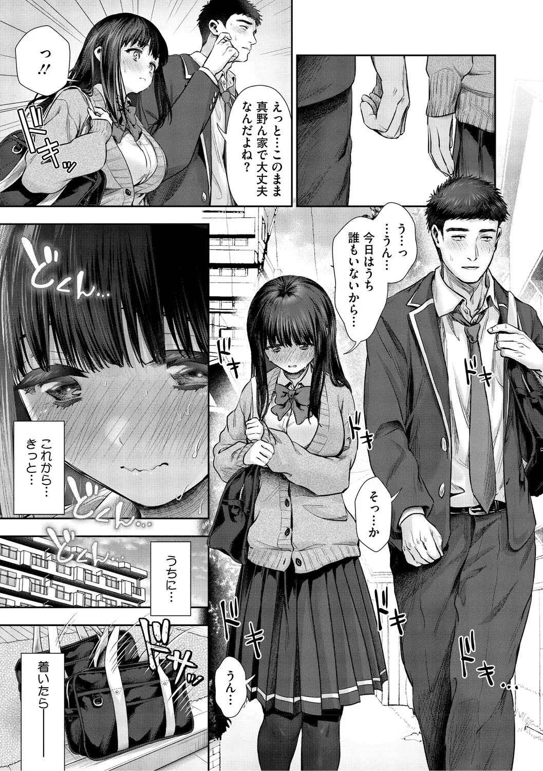 [とりの唐揚] きみと、はじめて。 [DL版] - Page 202