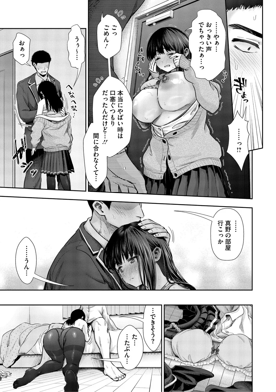 [とりの唐揚] きみと、はじめて。 [DL版] - Page 210
