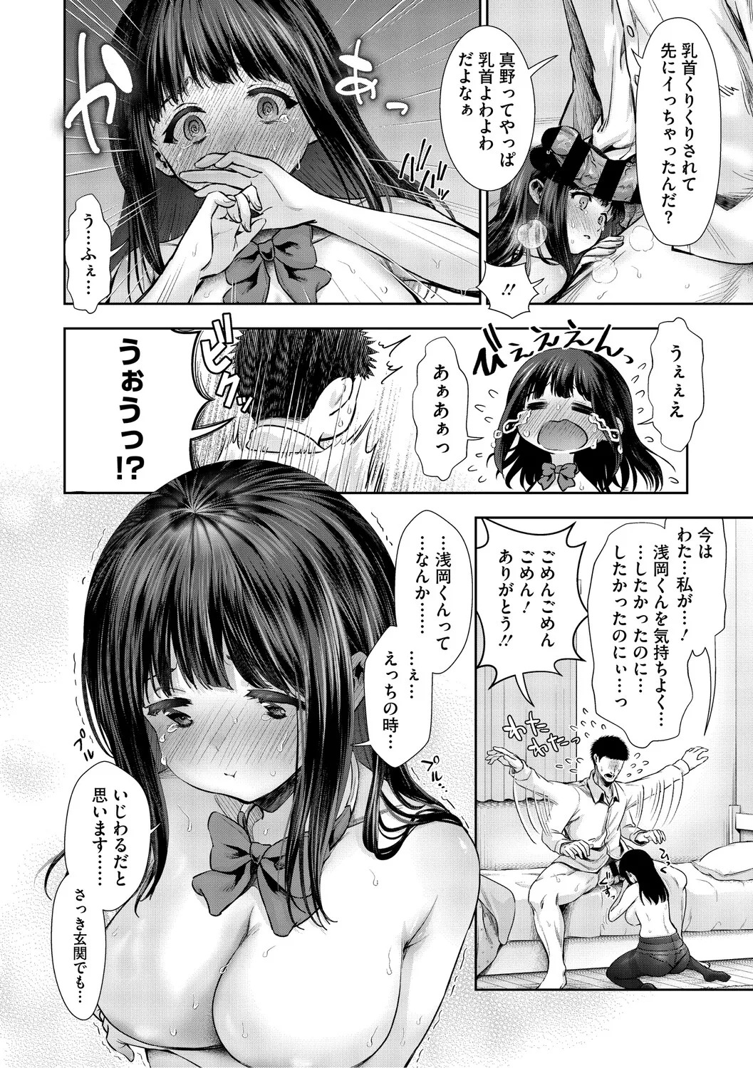 [とりの唐揚] きみと、はじめて。 [DL版] - Page 213