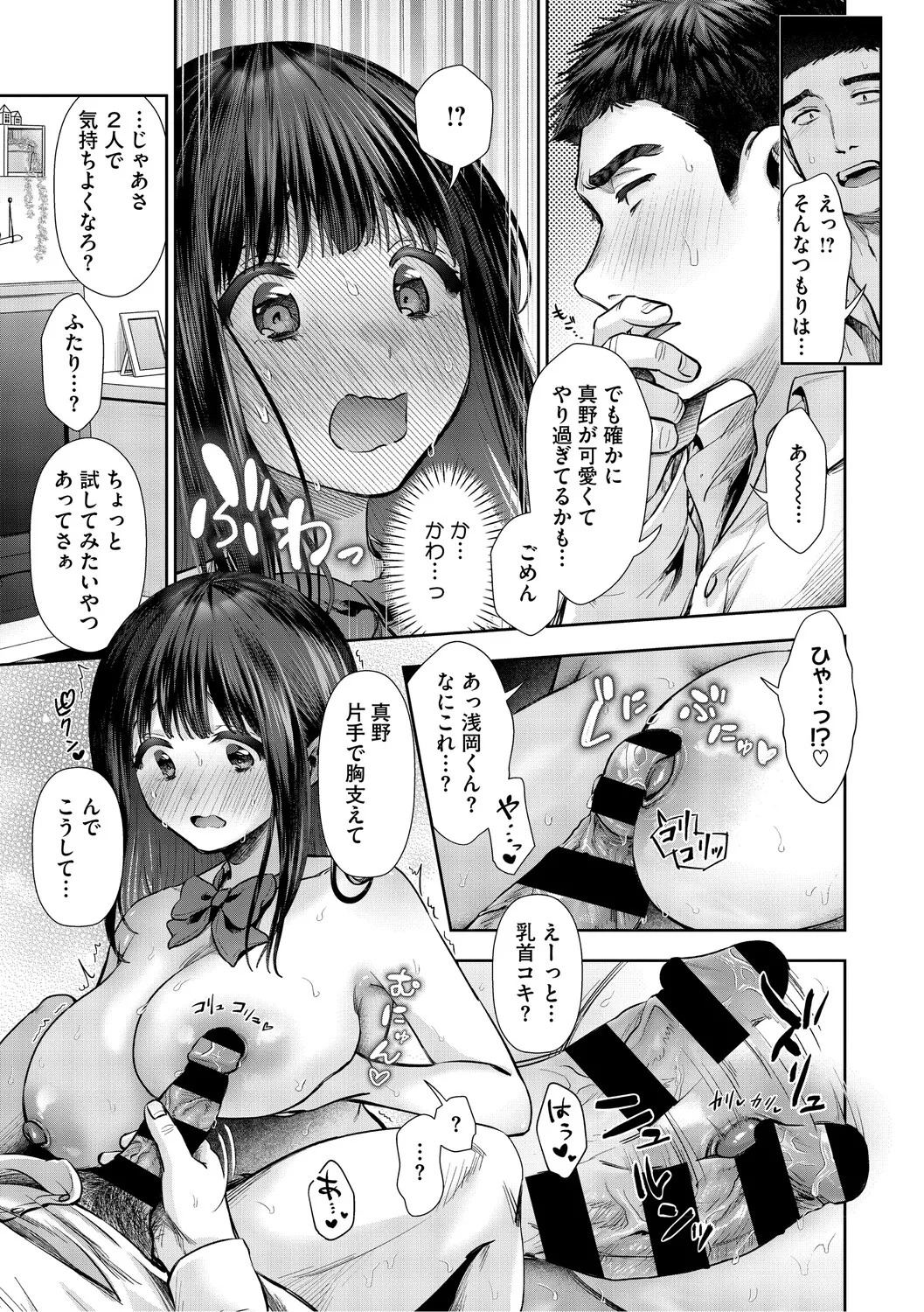 [とりの唐揚] きみと、はじめて。 [DL版] - Page 214