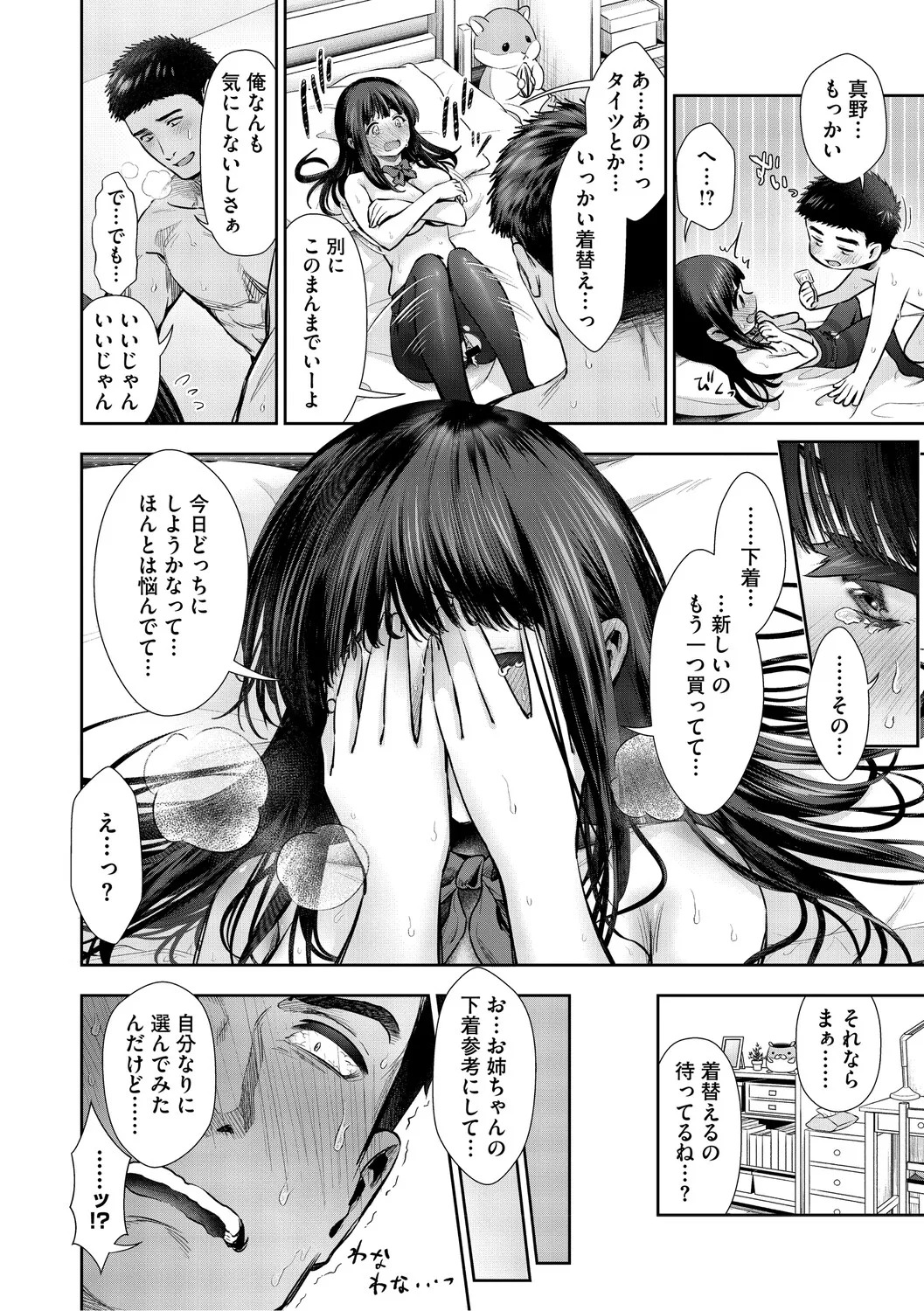 [とりの唐揚] きみと、はじめて。 [DL版] - Page 223