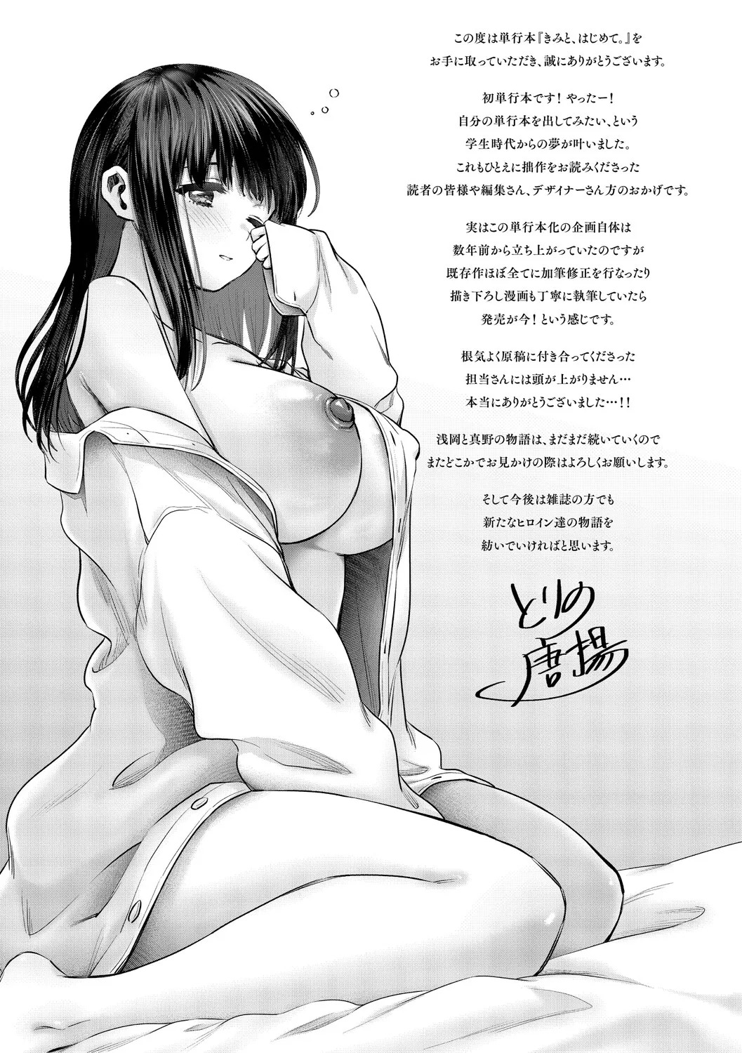 [とりの唐揚] きみと、はじめて。 [DL版] - Page 226