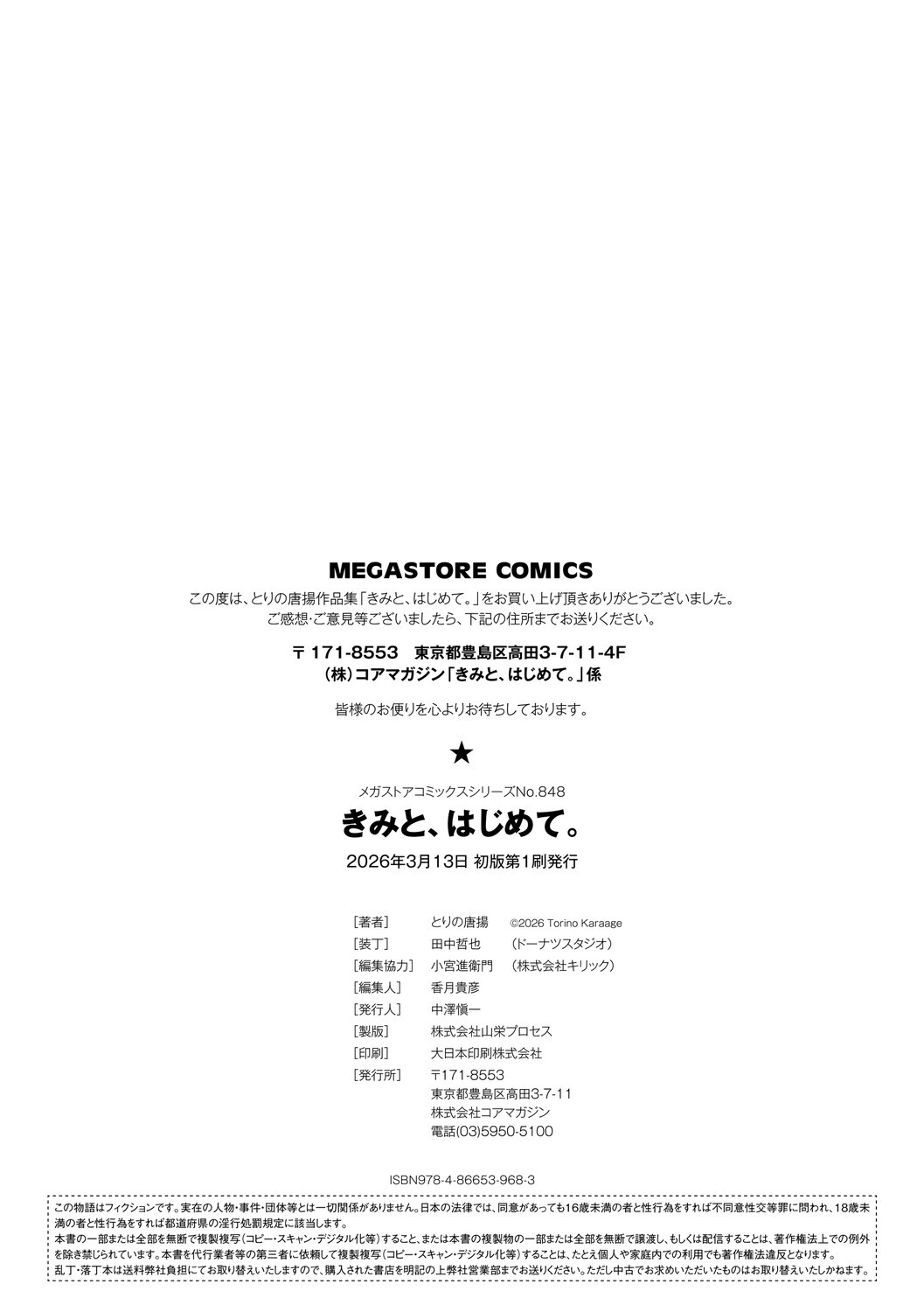 [とりの唐揚] きみと、はじめて。 [DL版] - Page 227