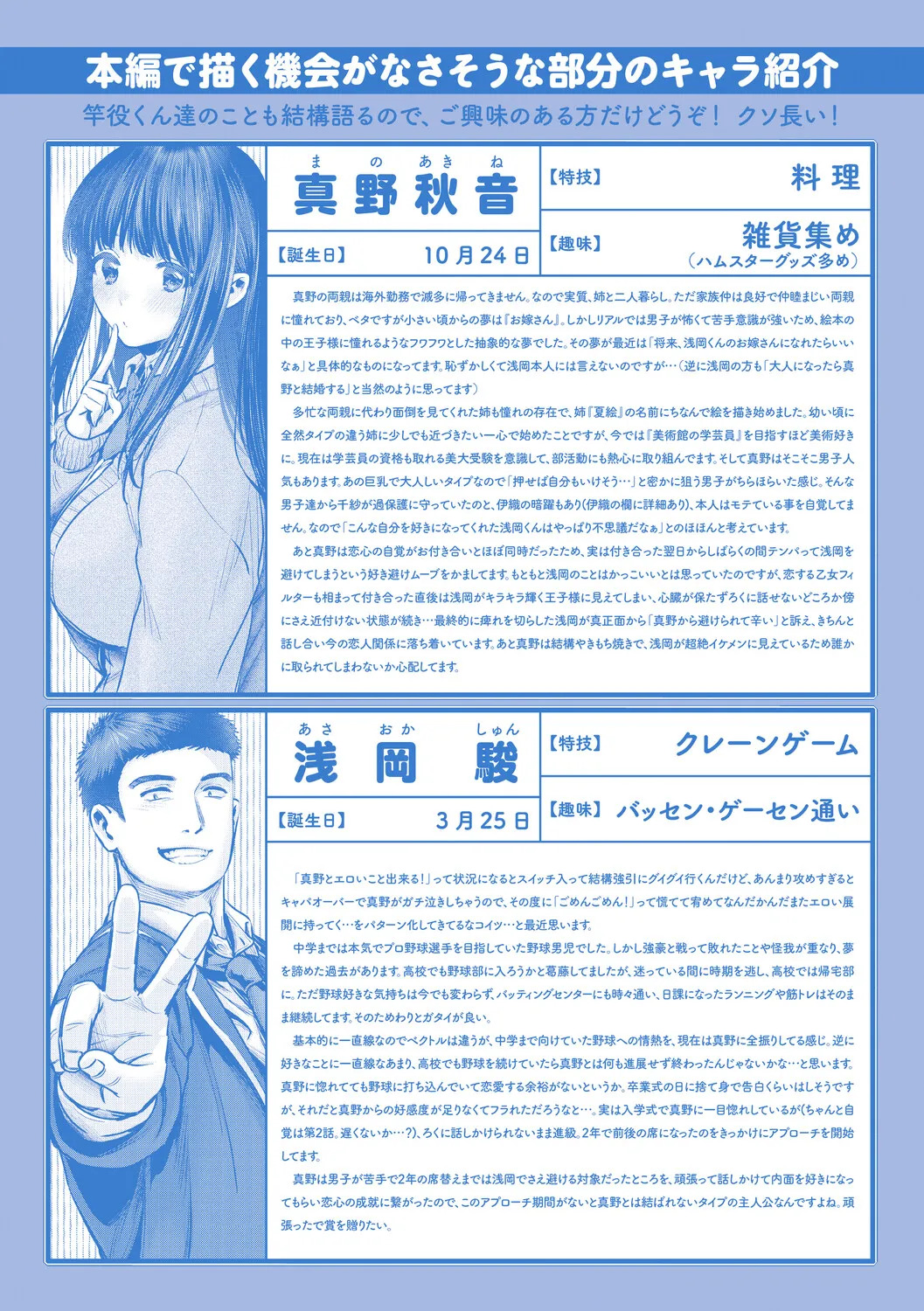 [とりの唐揚] きみと、はじめて。 [DL版] - Page 228