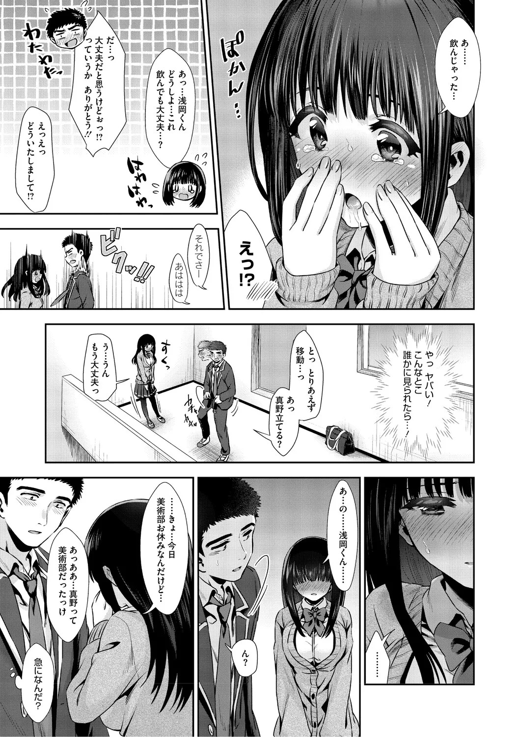 [とりの唐揚] きみと、はじめて。 [DL版] - Page 24