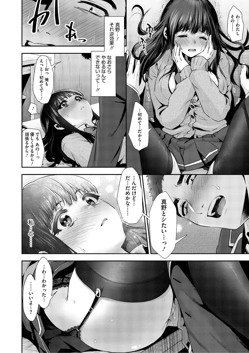 [とりの唐揚] きみと、はじめて。 [DL版] - Page 27