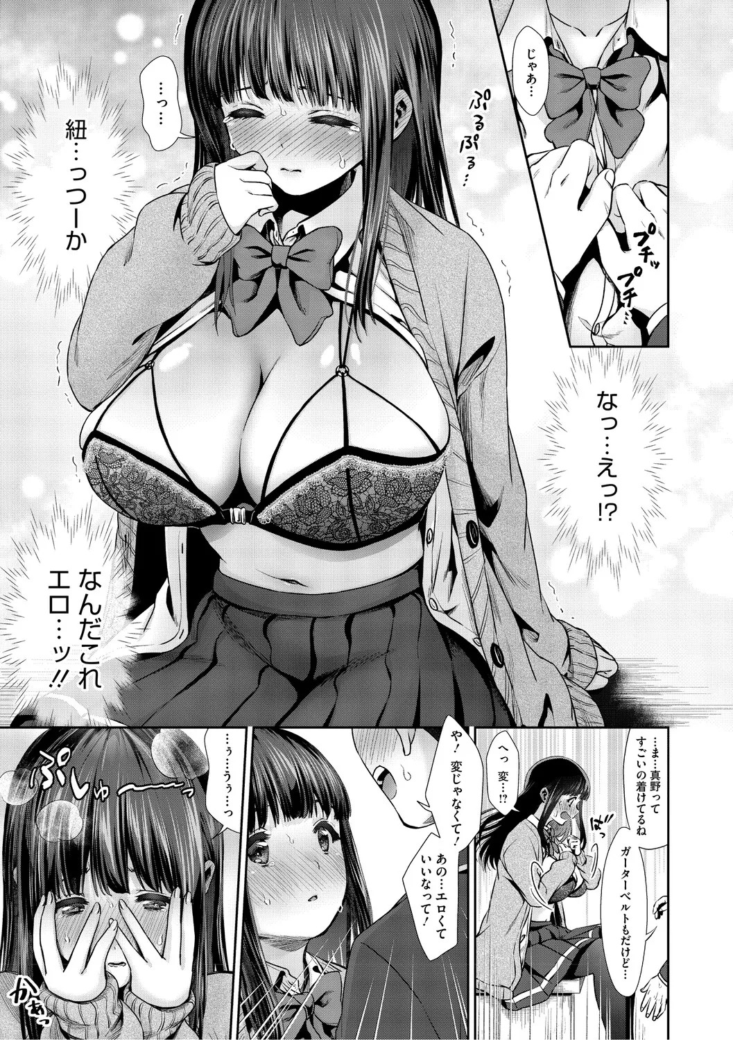 [とりの唐揚] きみと、はじめて。 [DL版] - Page 30