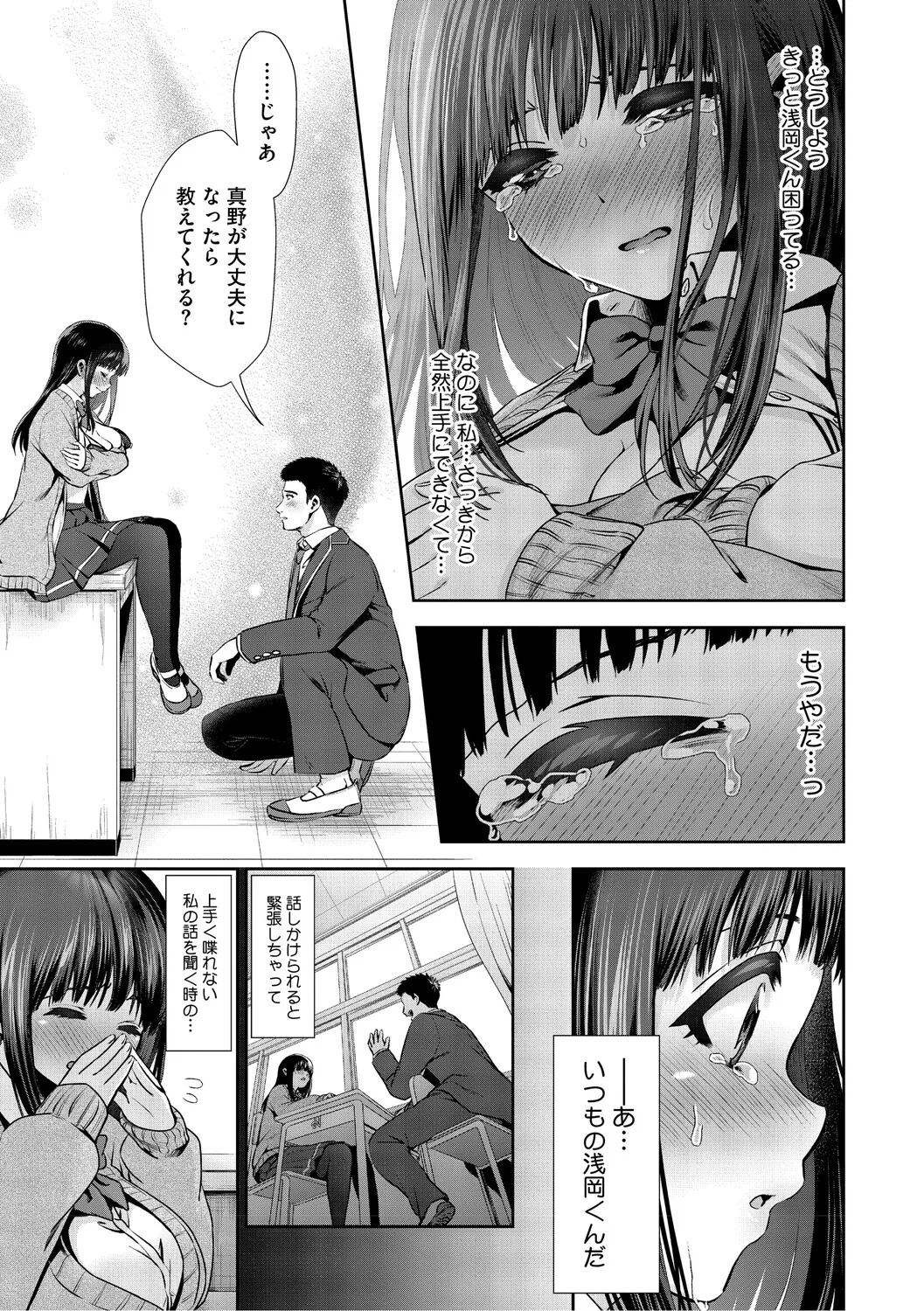 [とりの唐揚] きみと、はじめて。 [DL版] - Page 32