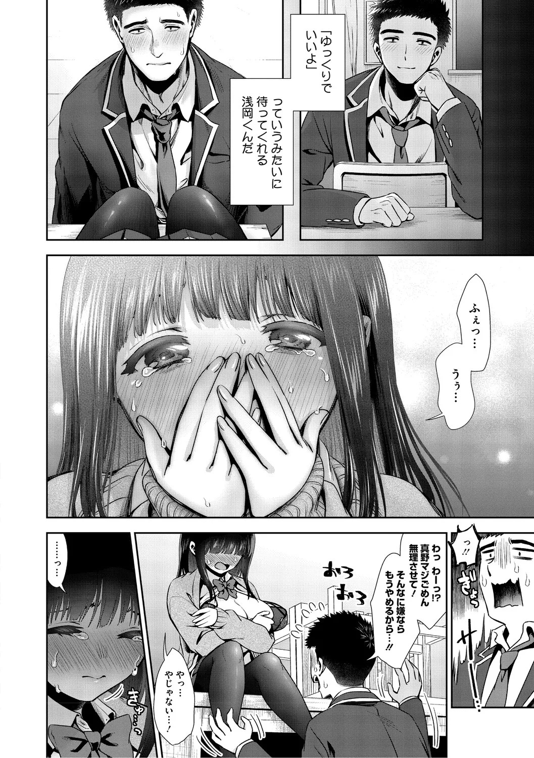 [とりの唐揚] きみと、はじめて。 [DL版] - Page 33