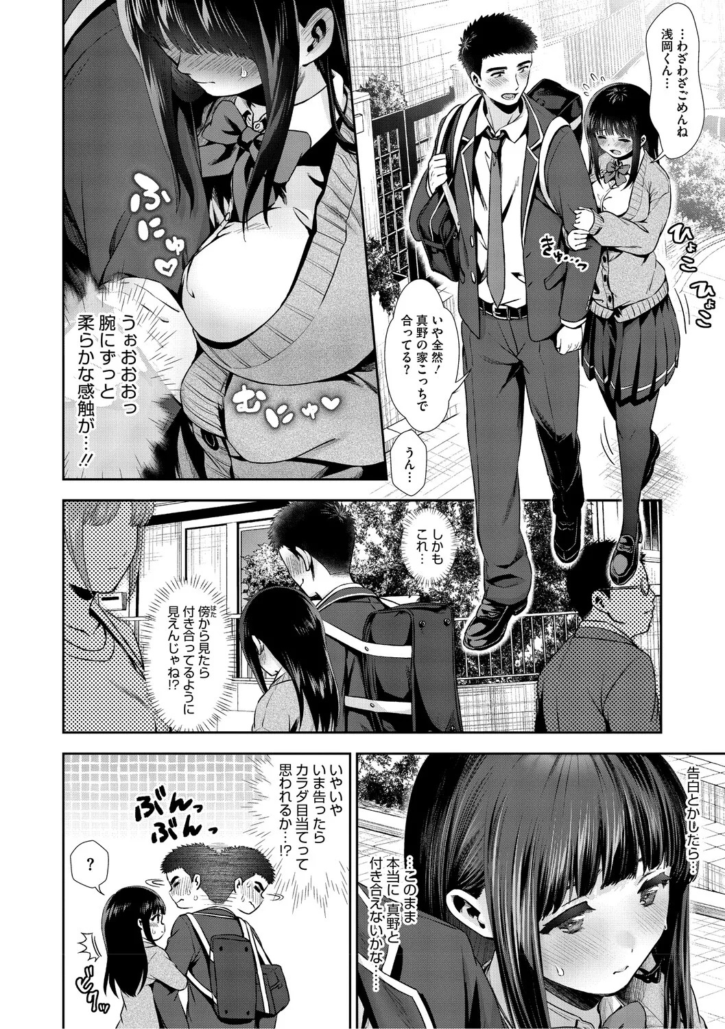 [とりの唐揚] きみと、はじめて。 [DL版] - Page 45