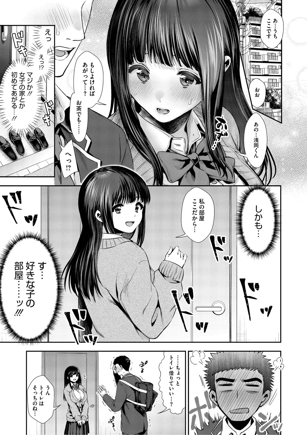 [とりの唐揚] きみと、はじめて。 [DL版] - Page 46